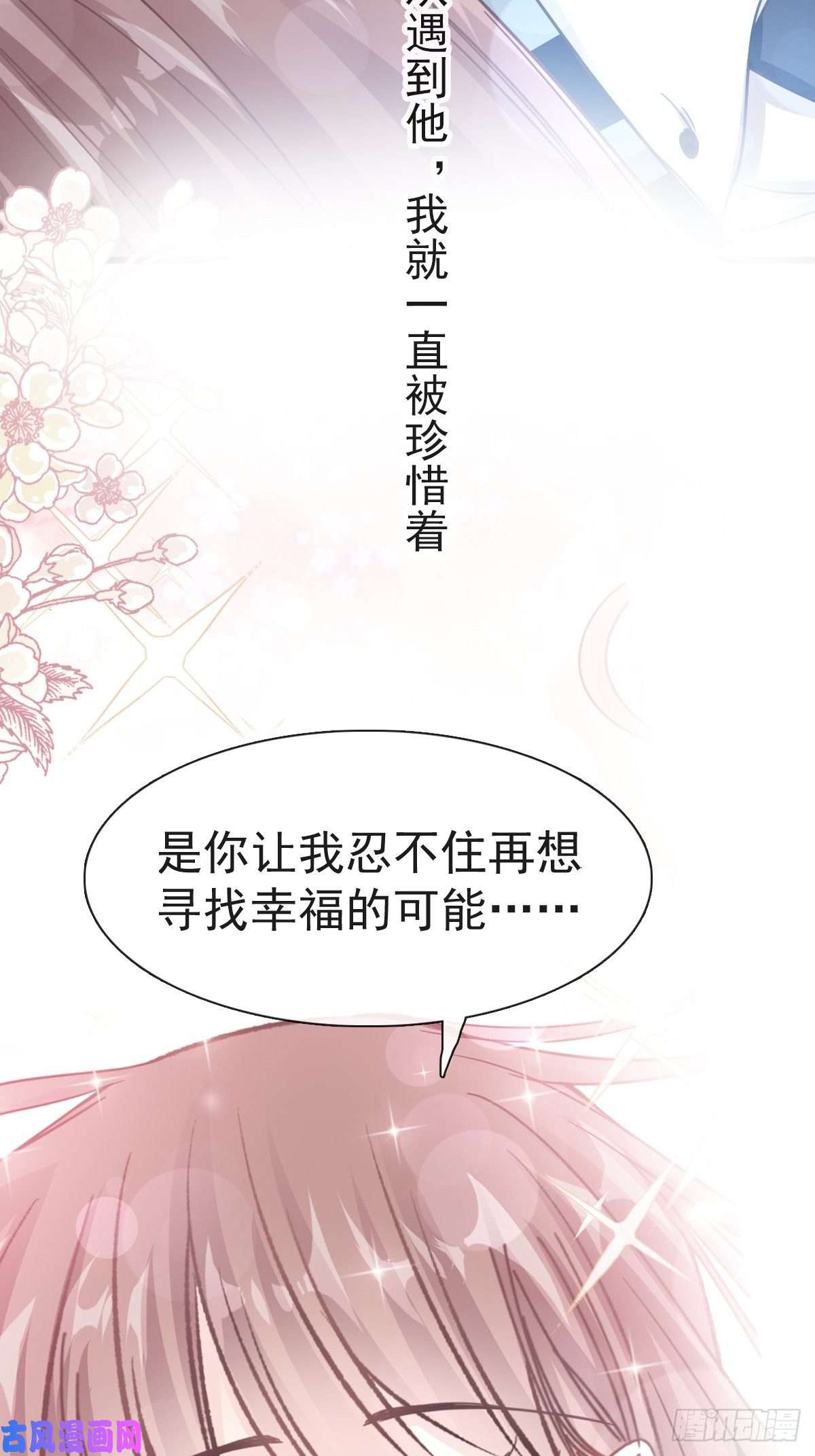霸道总裁轻点爱069 瑟瑟的告白