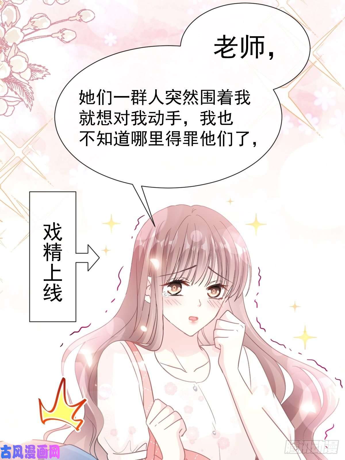 霸道总裁轻点爱070 乘风破浪的瑟瑟