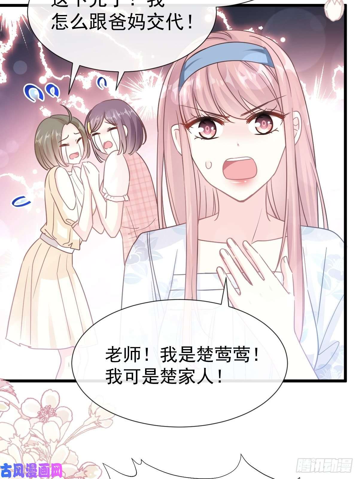 霸道总裁轻点爱070 乘风破浪的瑟瑟