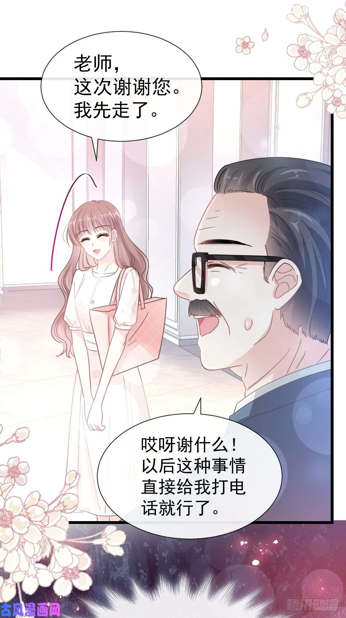 霸道总裁轻点爱070 乘风破浪的瑟瑟
