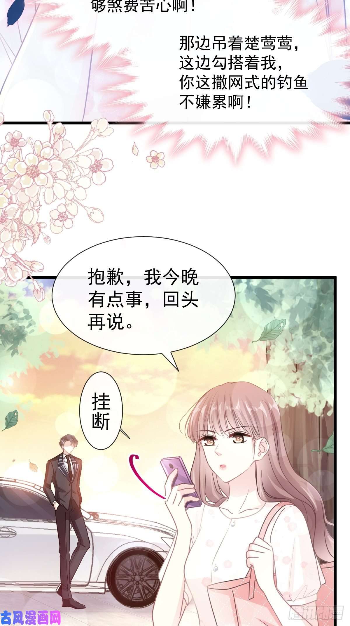 霸道总裁轻点爱070 乘风破浪的瑟瑟