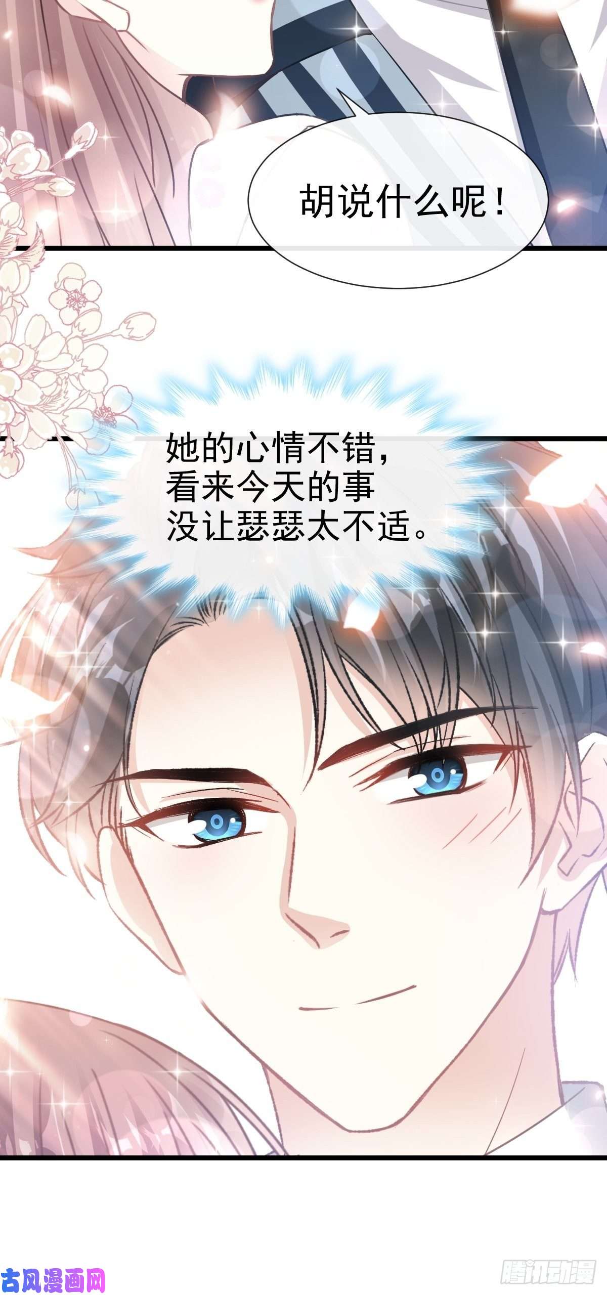 霸道总裁轻点爱070 乘风破浪的瑟瑟