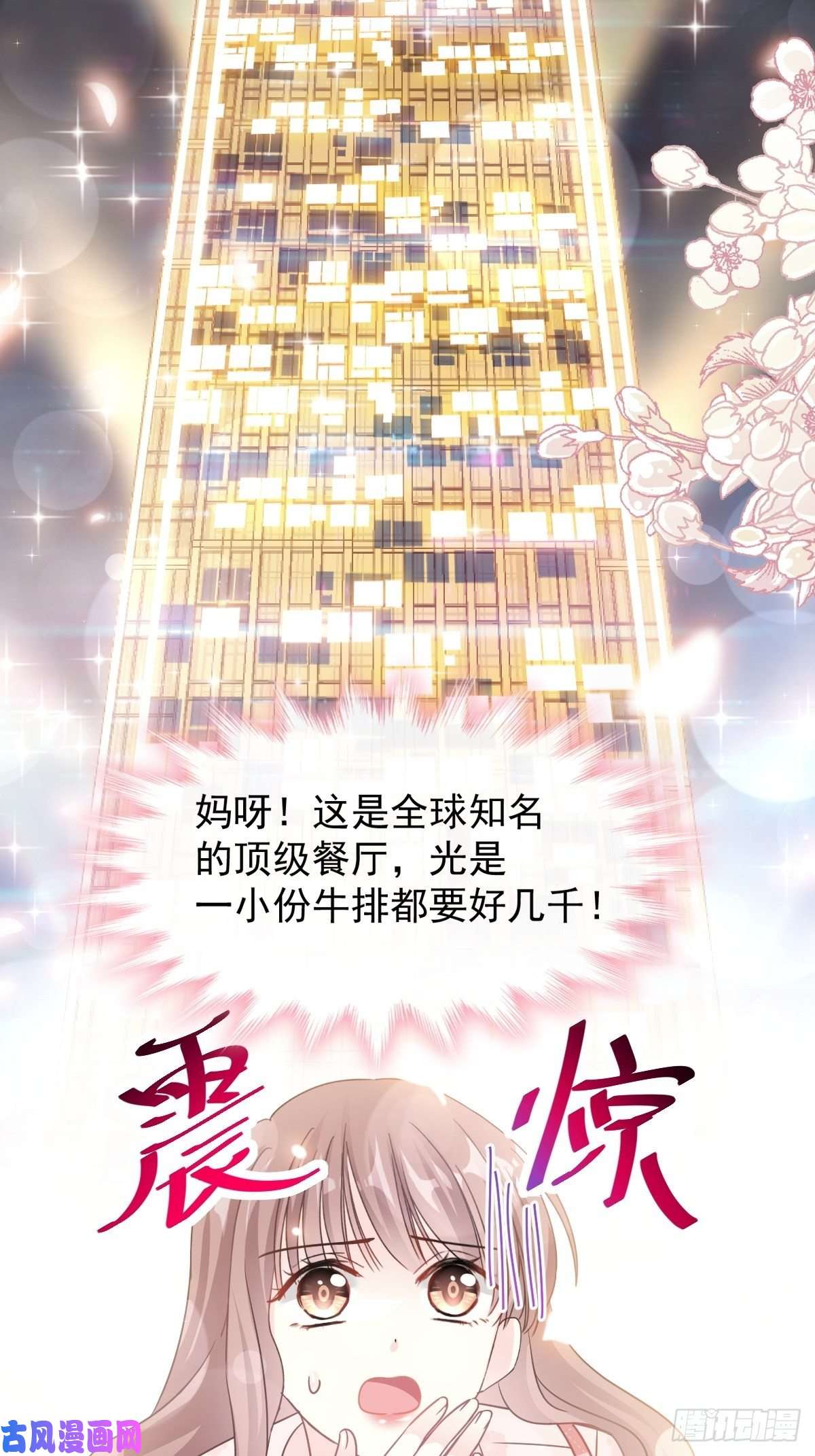 霸道总裁轻点爱070 乘风破浪的瑟瑟