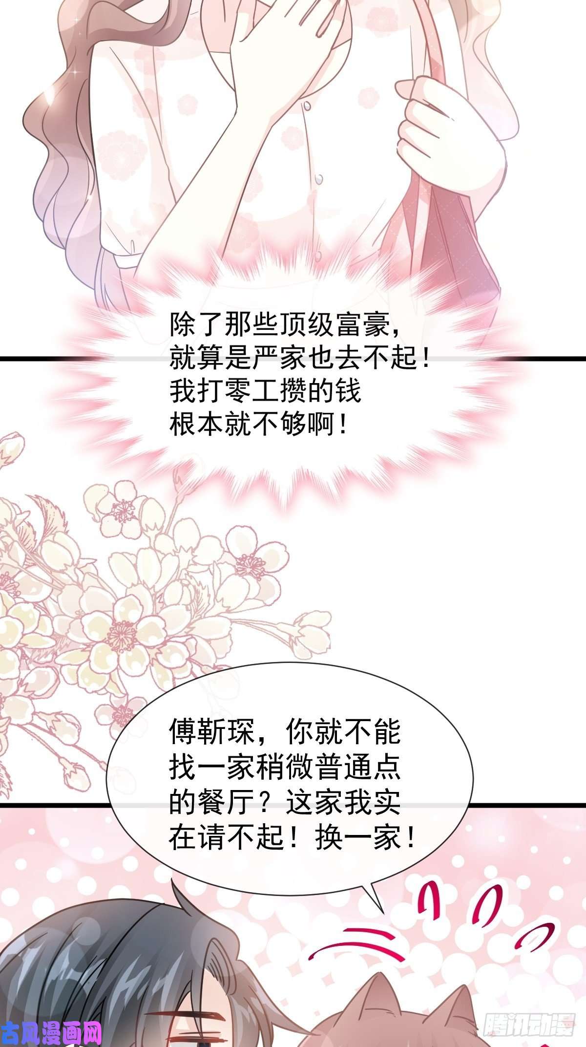 霸道总裁轻点爱070 乘风破浪的瑟瑟