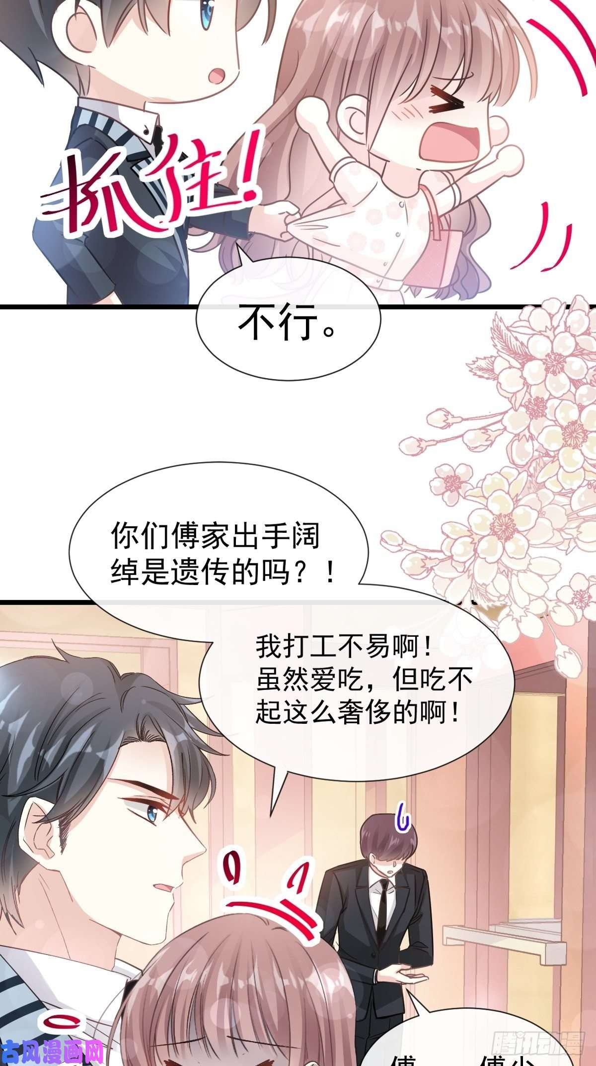 霸道总裁轻点爱070 乘风破浪的瑟瑟