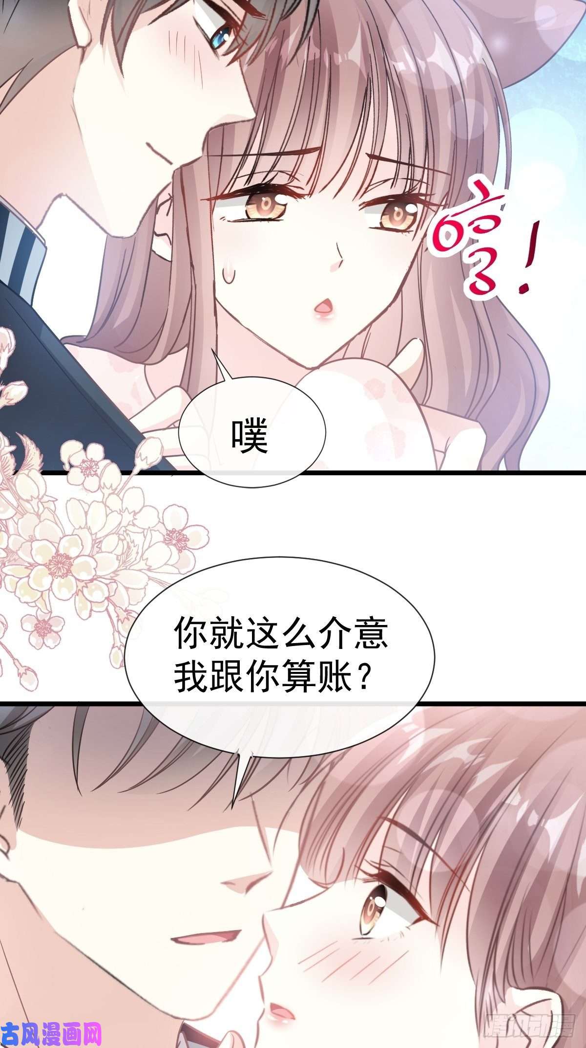 霸道总裁轻点爱070 乘风破浪的瑟瑟