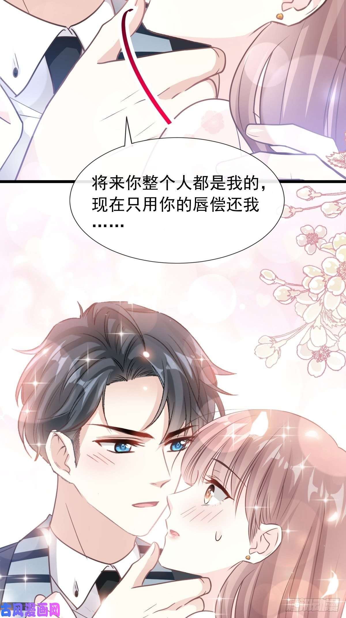霸道总裁轻点爱070 乘风破浪的瑟瑟