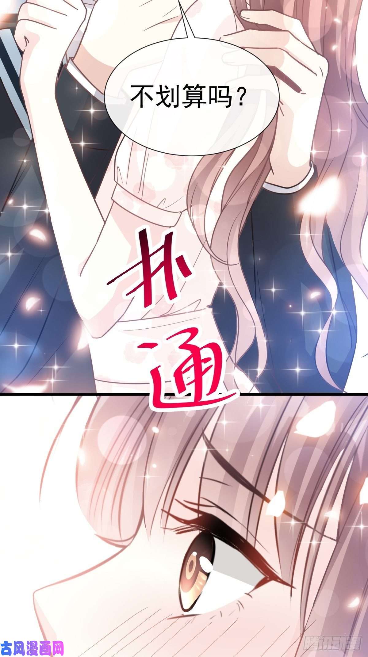 霸道总裁轻点爱070 乘风破浪的瑟瑟