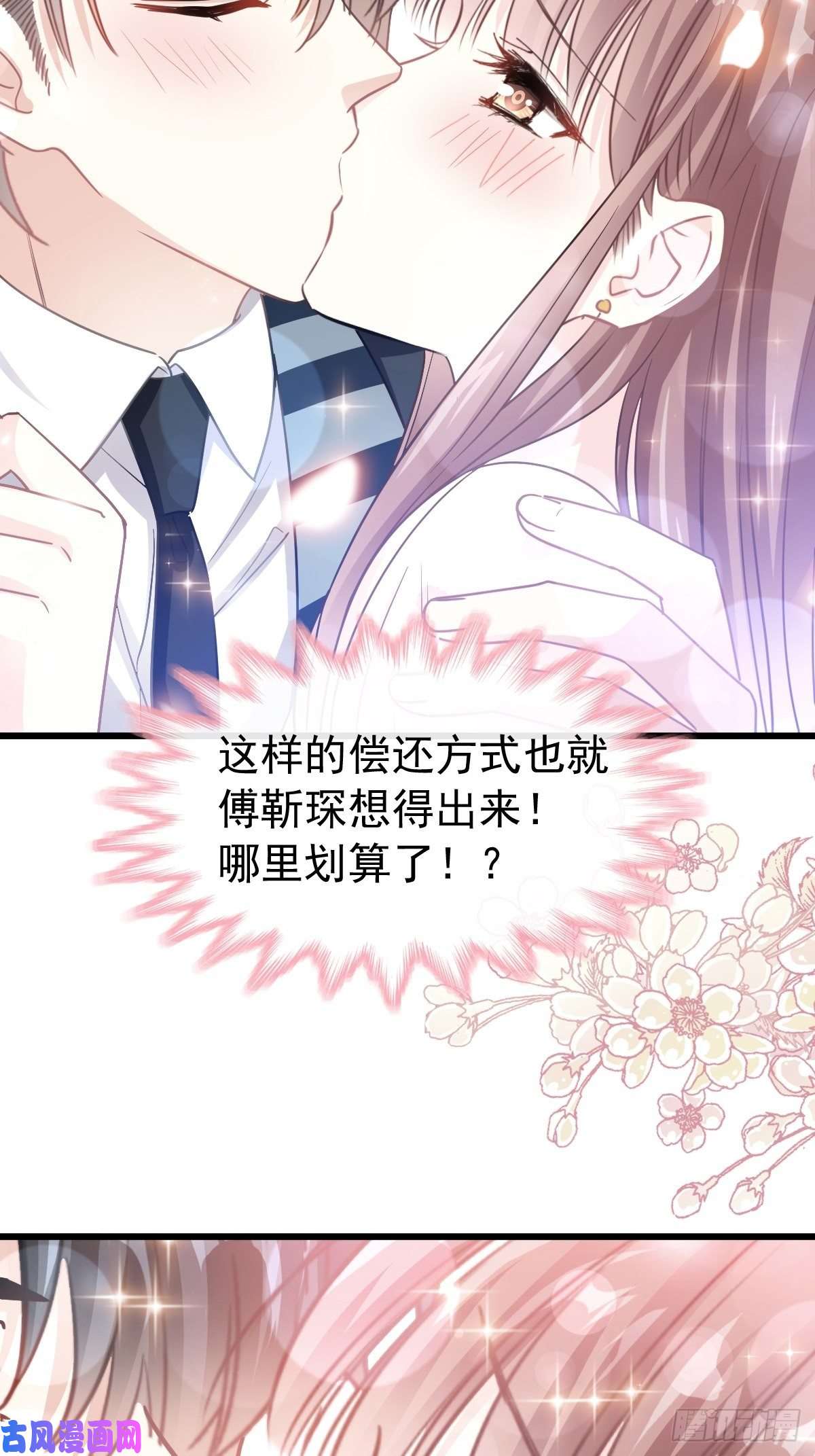 霸道总裁轻点爱071 极品野男人