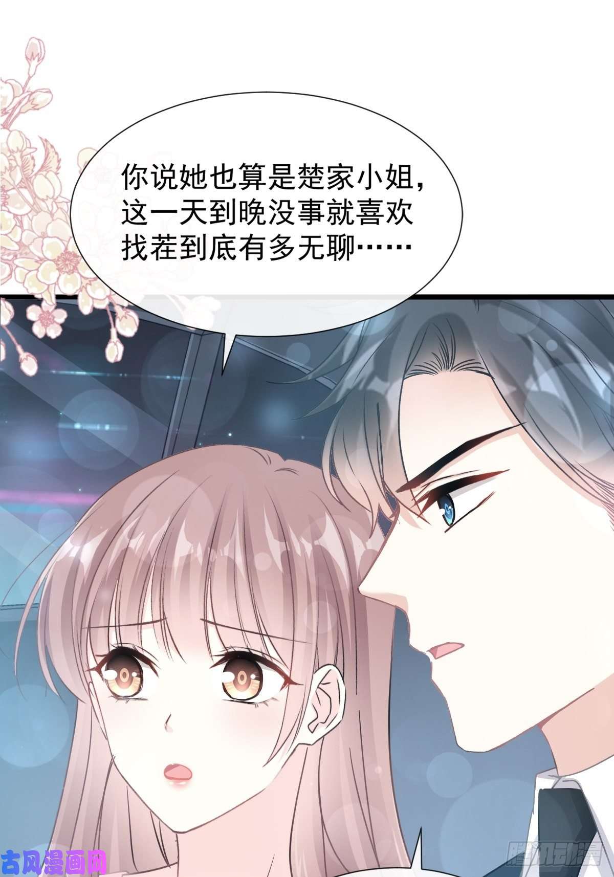 霸道总裁轻点爱072 叫我亲爱的