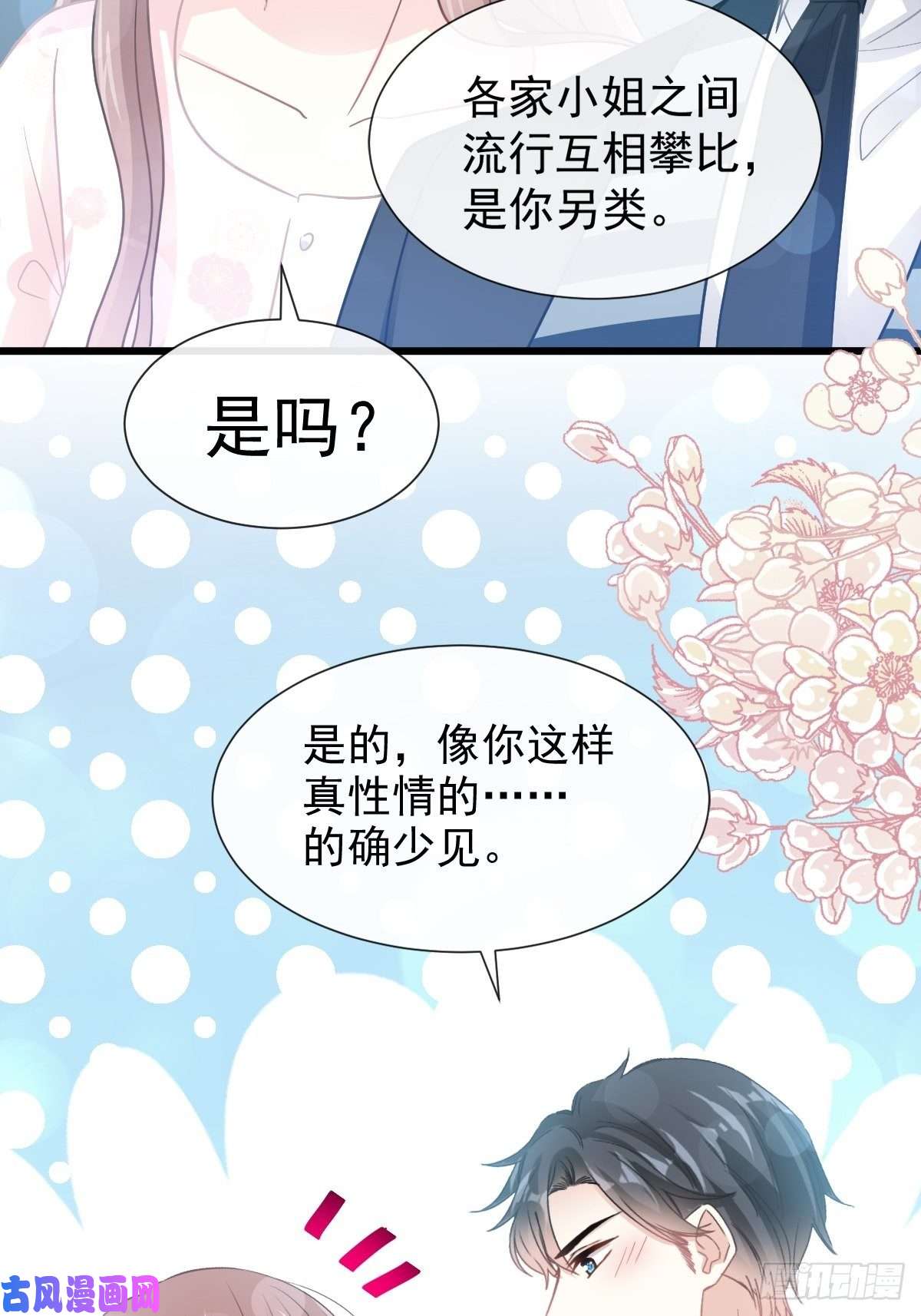 霸道总裁轻点爱072 叫我亲爱的