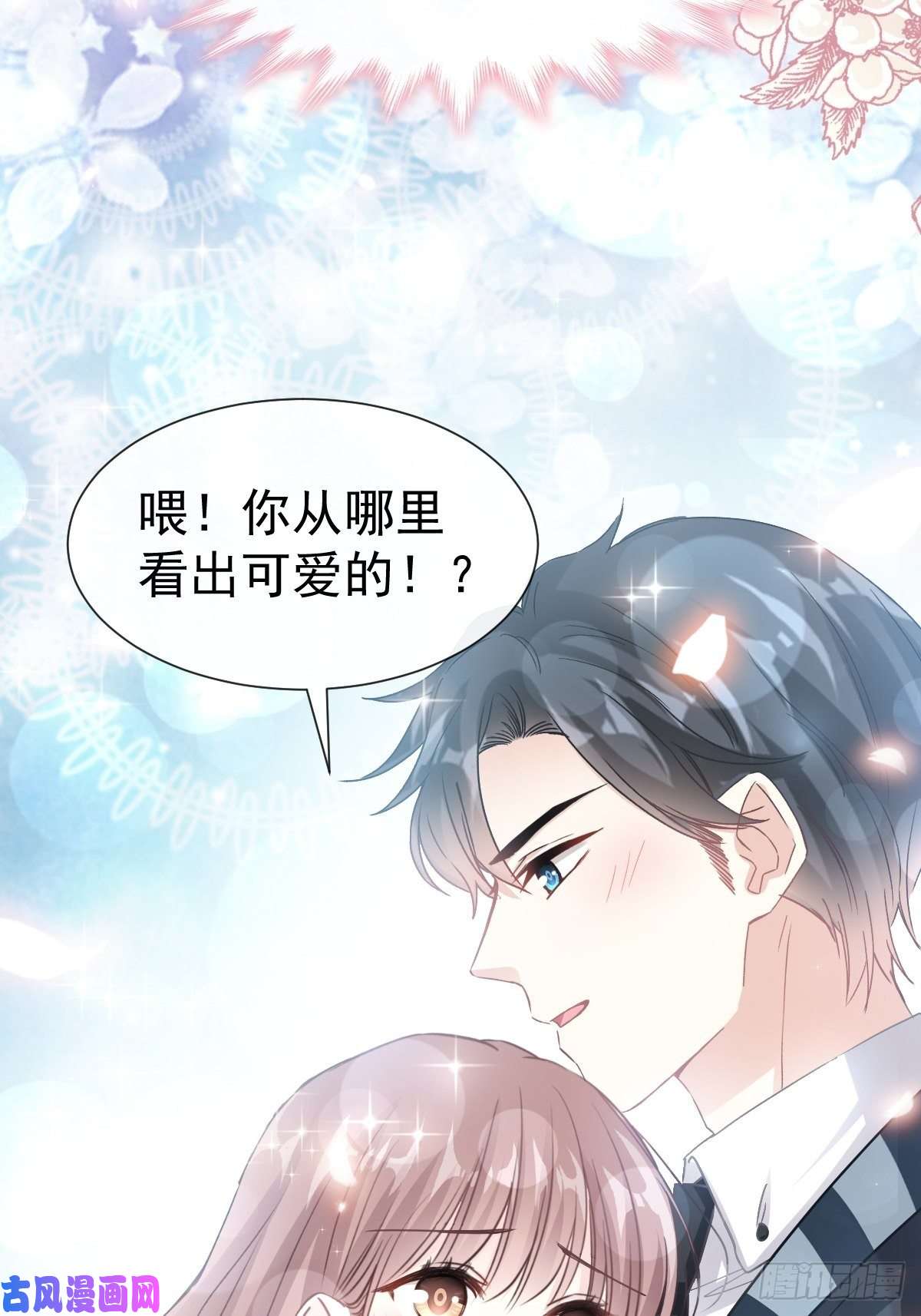 霸道总裁轻点爱072 叫我亲爱的
