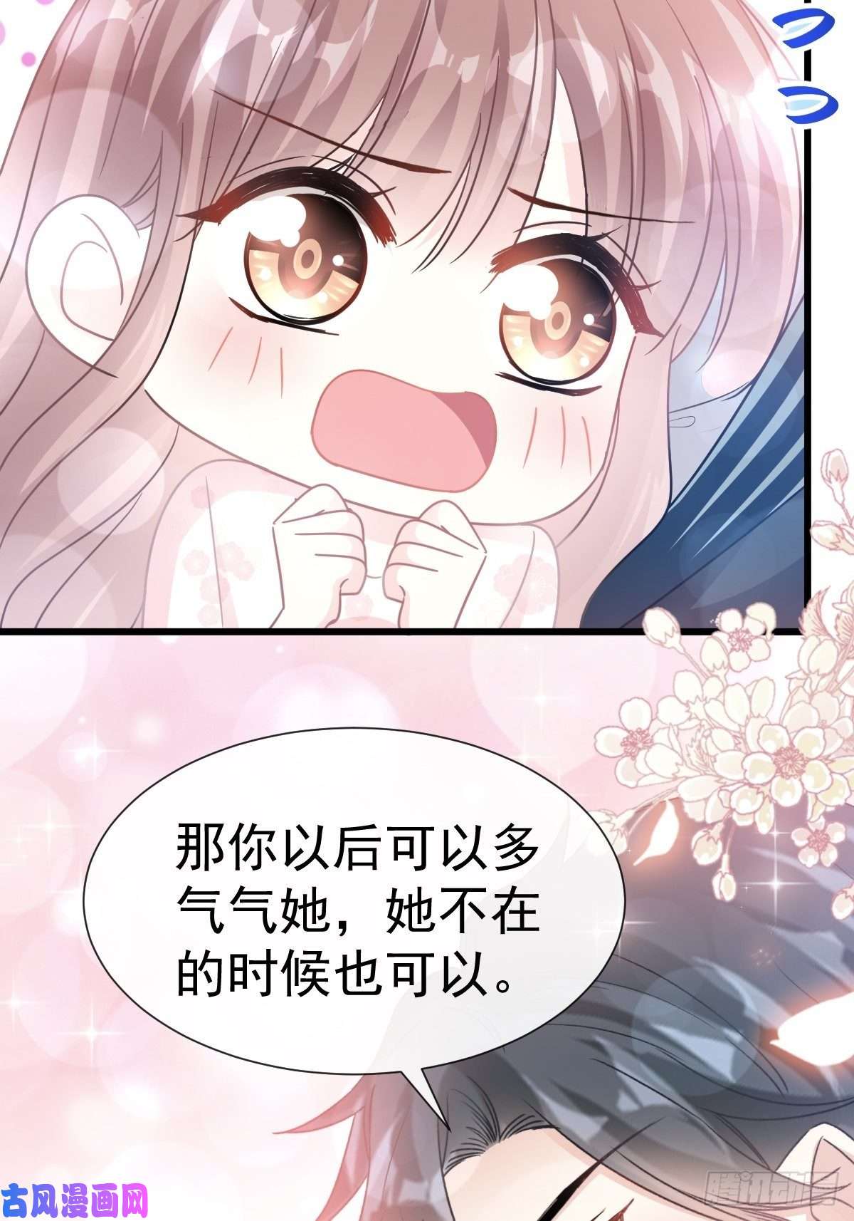 霸道总裁轻点爱072 叫我亲爱的