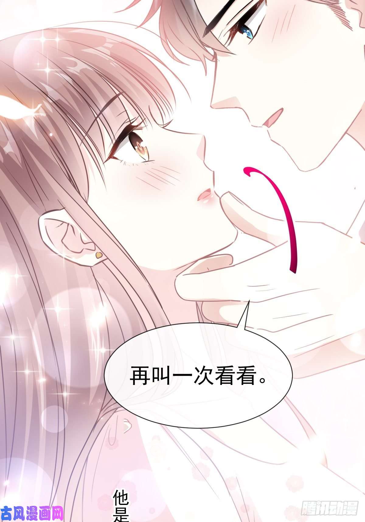 霸道总裁轻点爱072 叫我亲爱的