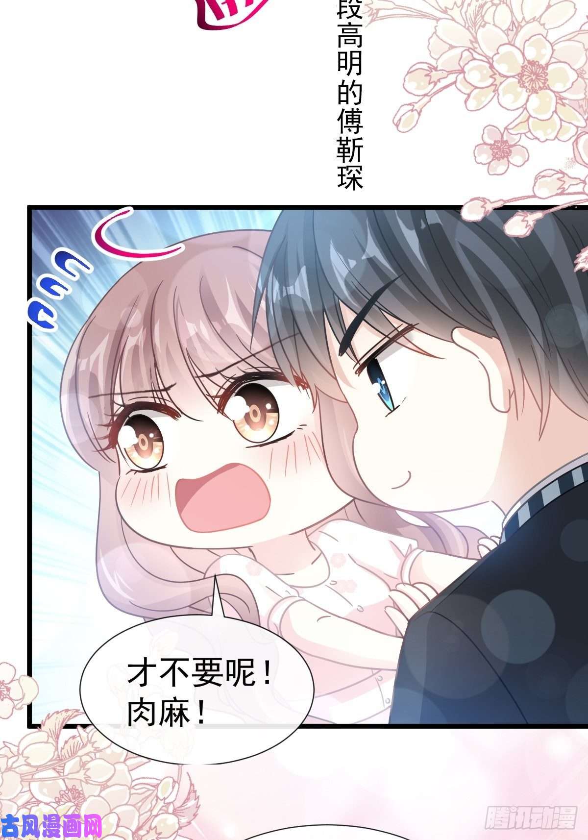 霸道总裁轻点爱072 叫我亲爱的
