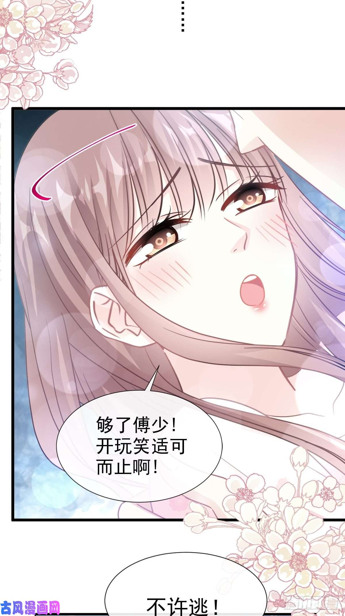 霸道总裁轻点爱072 叫我亲爱的