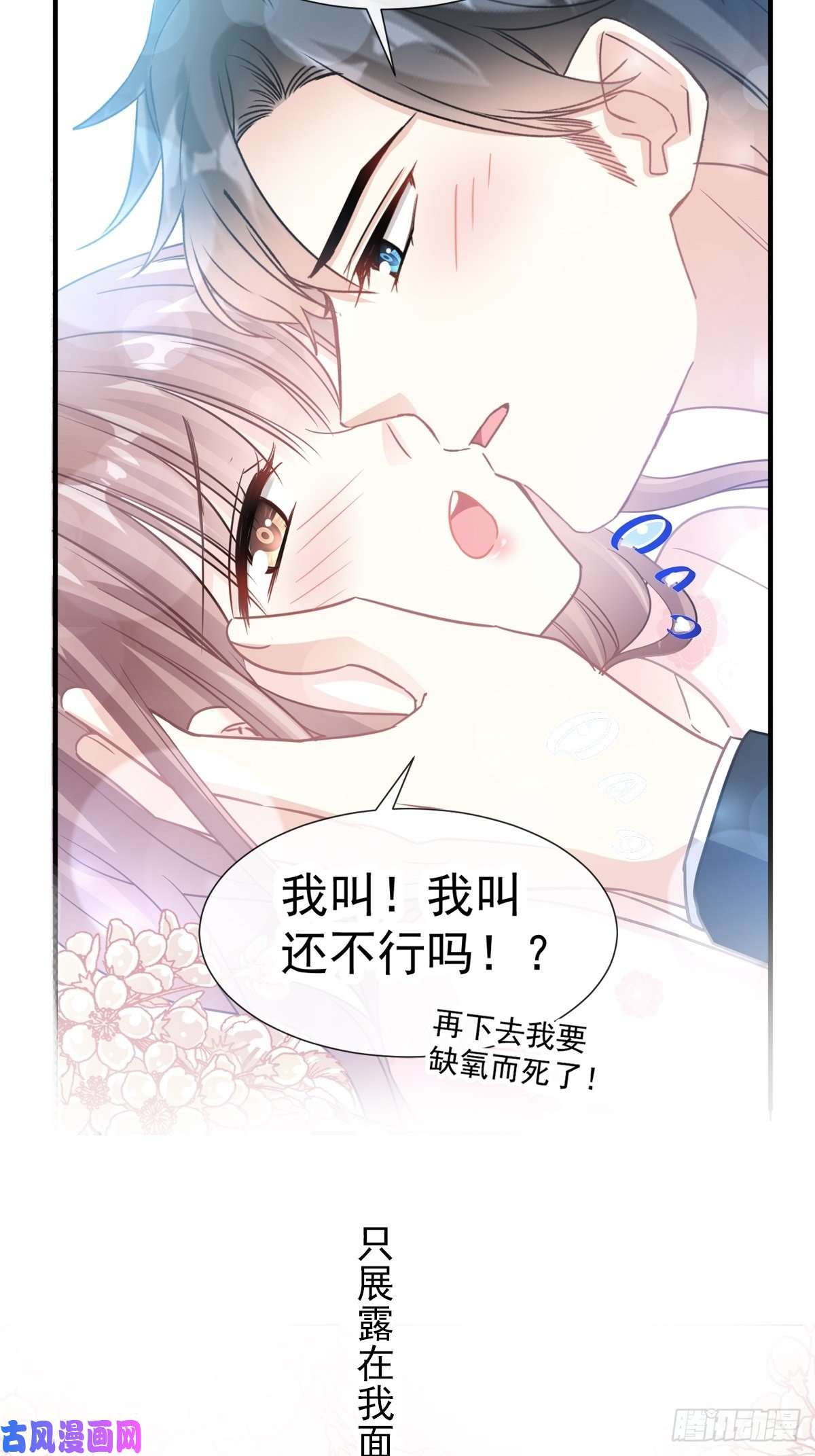 霸道总裁轻点爱072 叫我亲爱的
