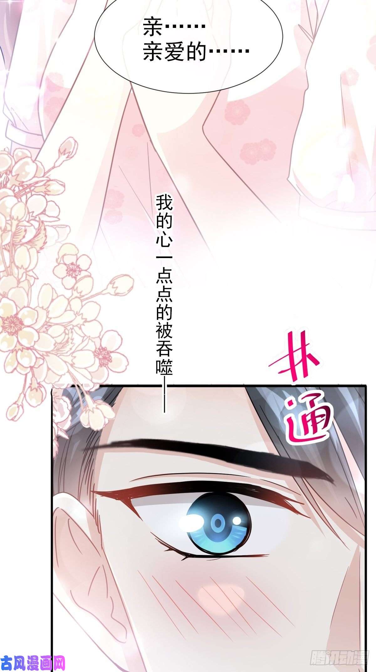 霸道总裁轻点爱072 叫我亲爱的