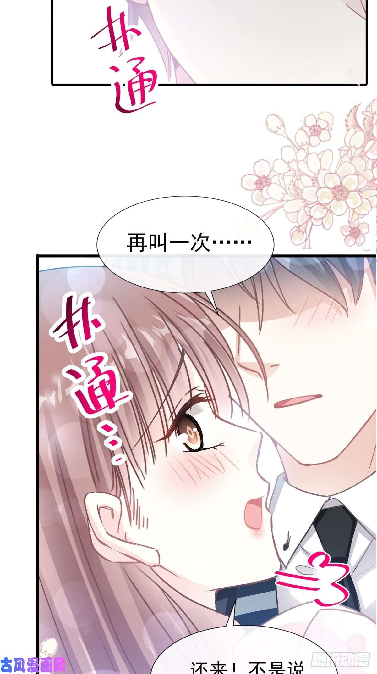 霸道总裁轻点爱072 叫我亲爱的