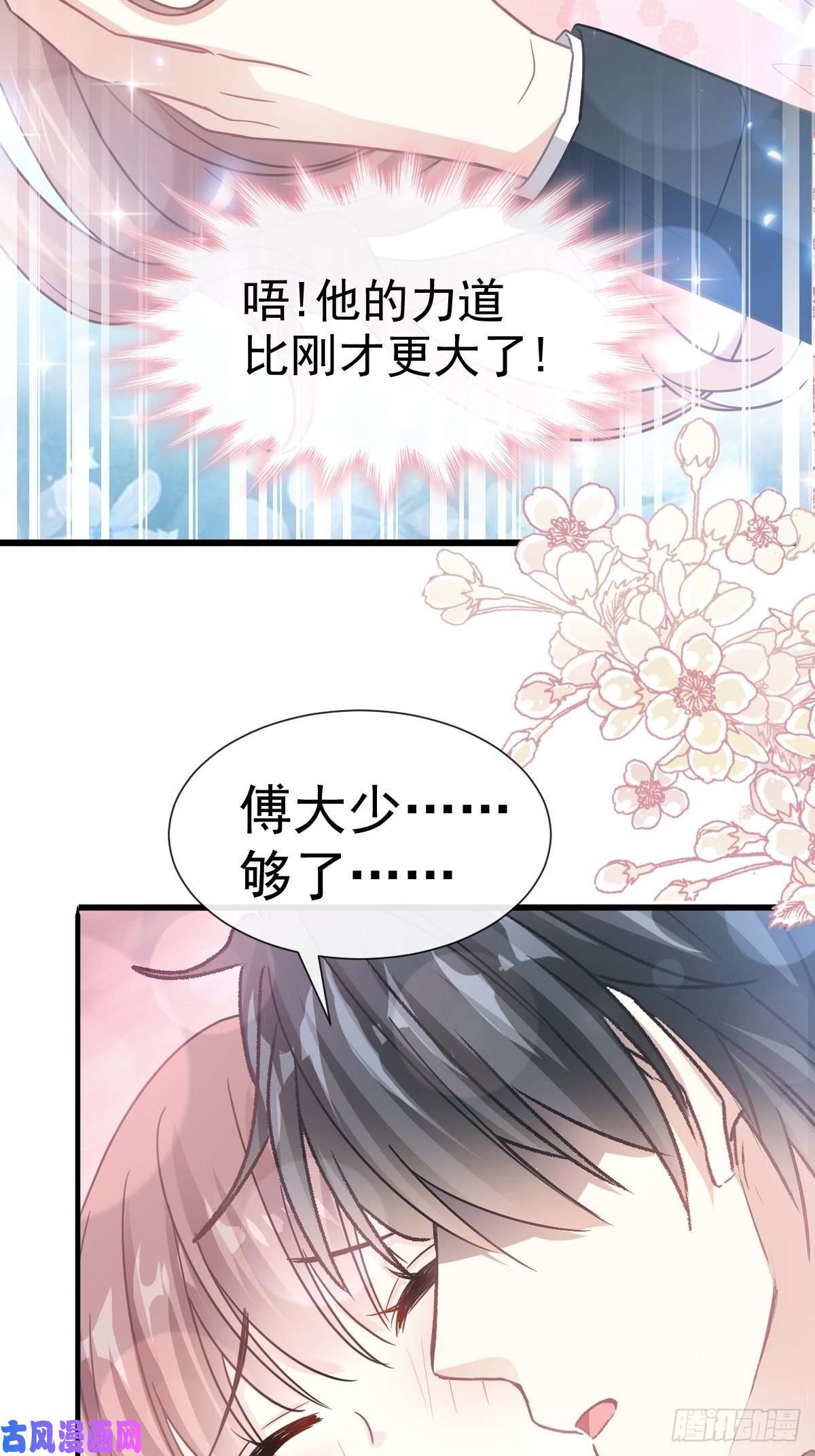 霸道总裁轻点爱072 叫我亲爱的