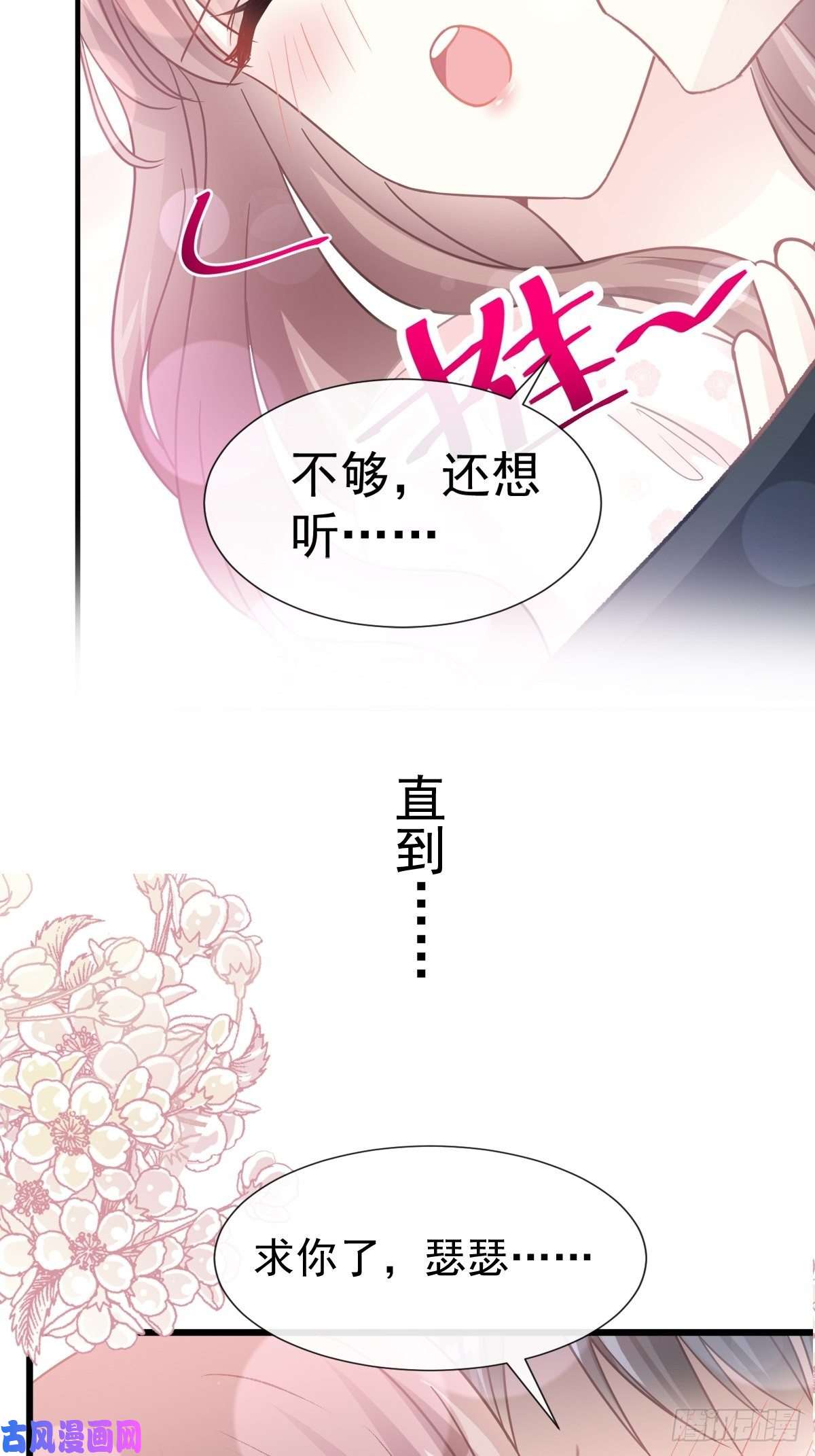 霸道总裁轻点爱072 叫我亲爱的