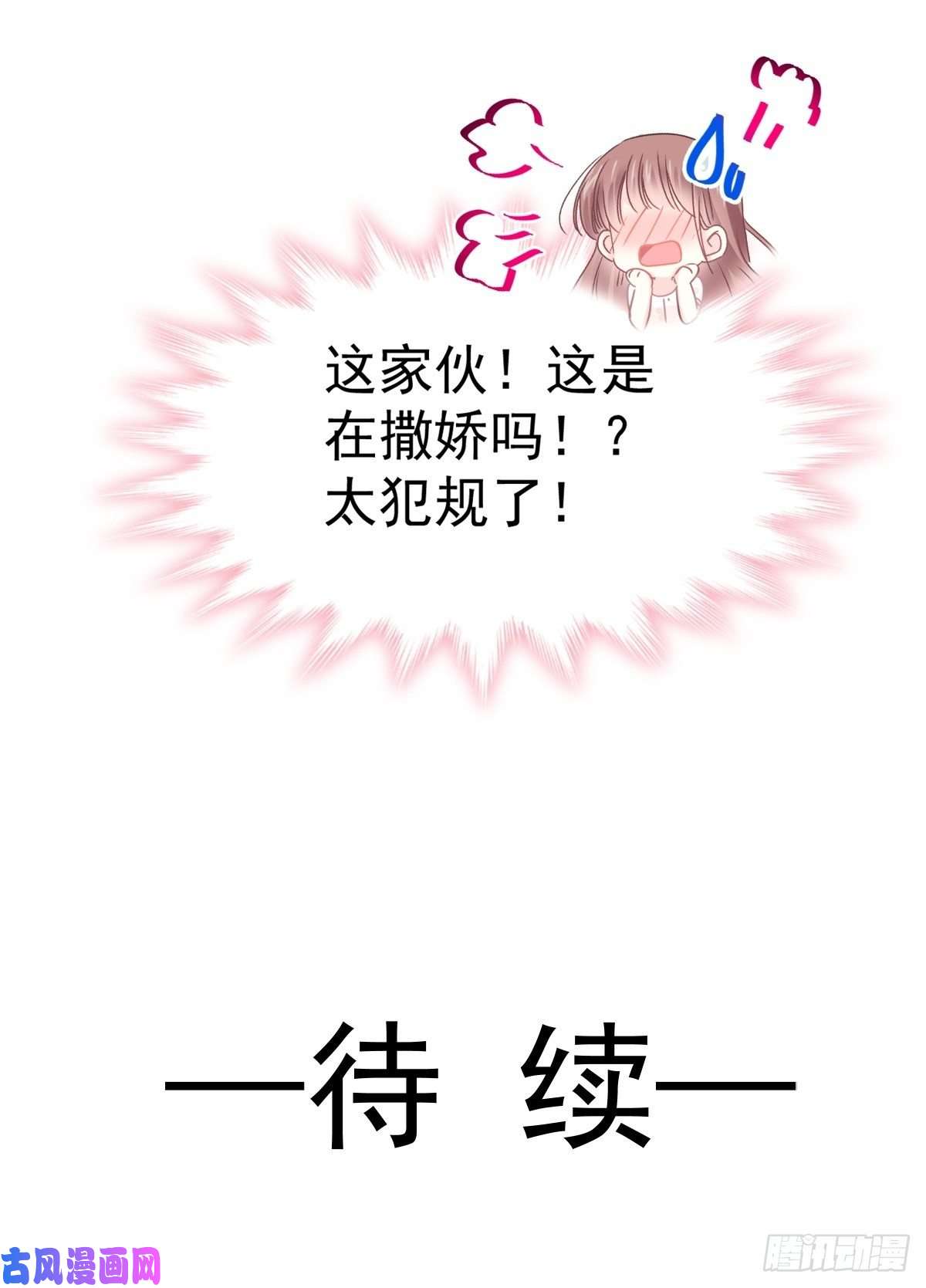霸道总裁轻点爱072 叫我亲爱的