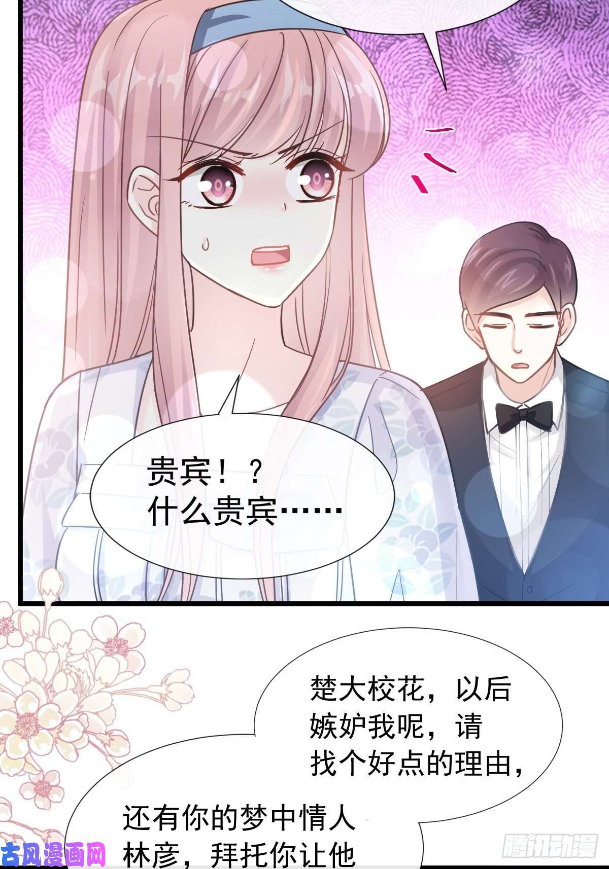 霸道总裁轻点爱072 叫我亲爱的