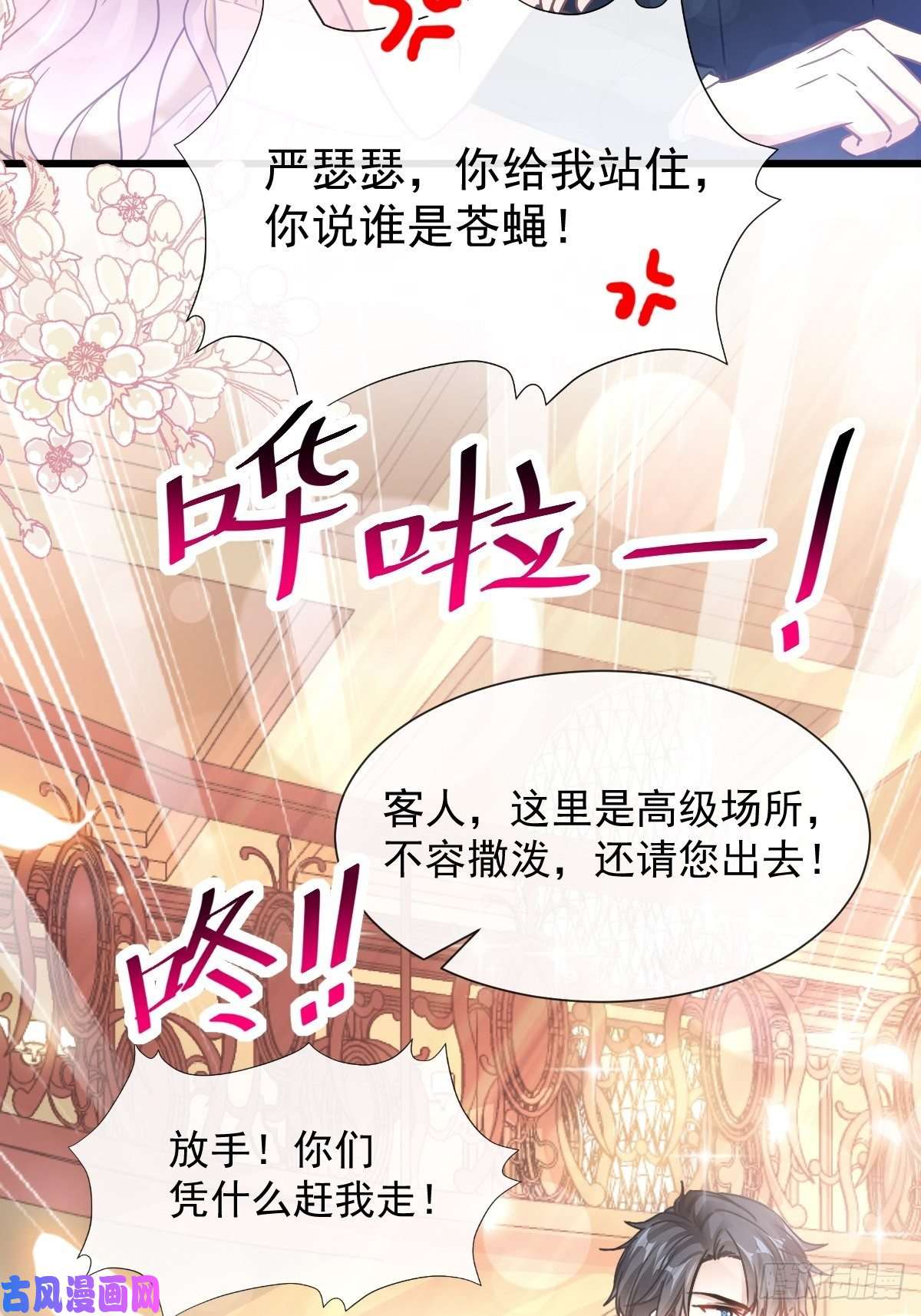 霸道总裁轻点爱072 叫我亲爱的