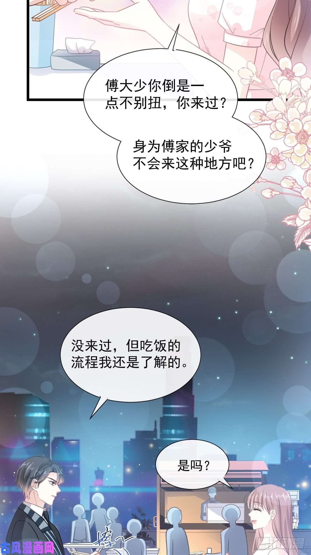 霸道总裁轻点爱073 和烤肉争宠的傅少