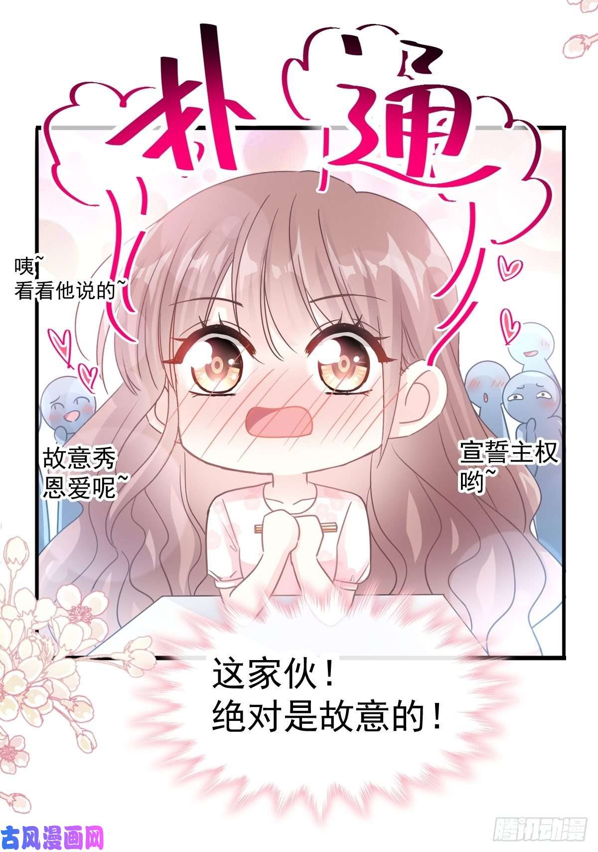 霸道总裁轻点爱073 和烤肉争宠的傅少