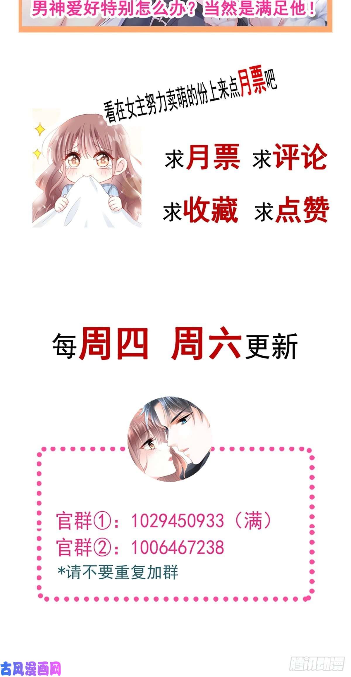 霸道总裁轻点爱073 和烤肉争宠的傅少
