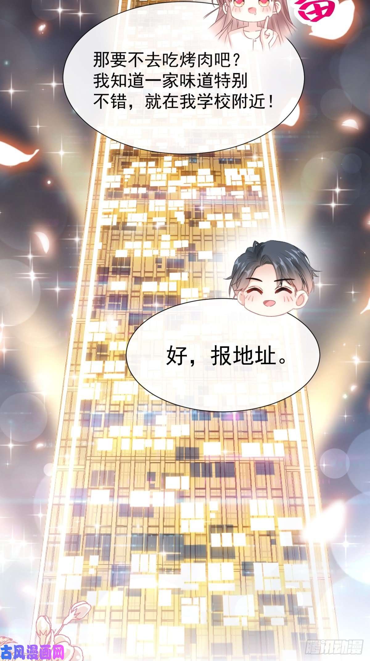 霸道总裁轻点爱073 和烤肉争宠的傅少