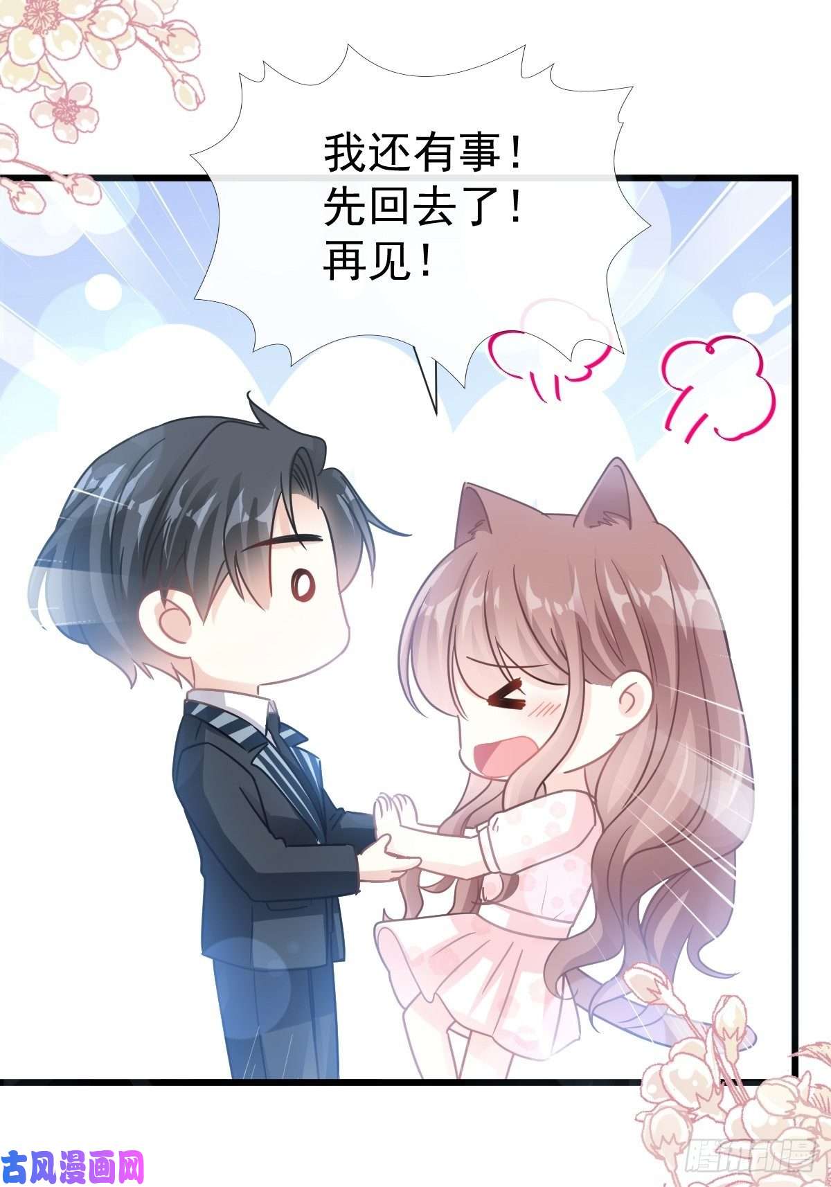 霸道总裁轻点爱074 别怕，我是你的后盾