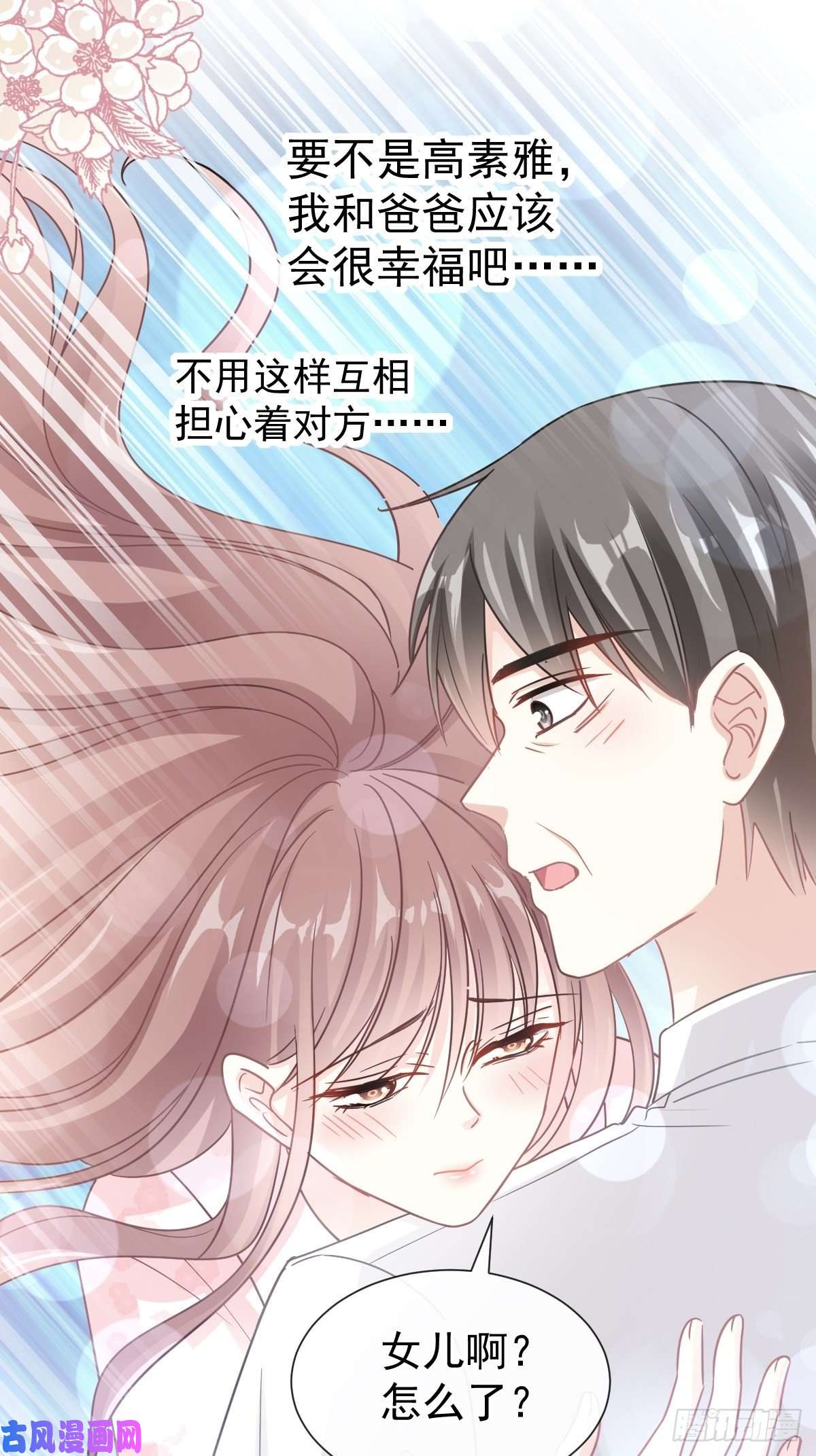 霸道总裁轻点爱074 别怕，我是你的后盾