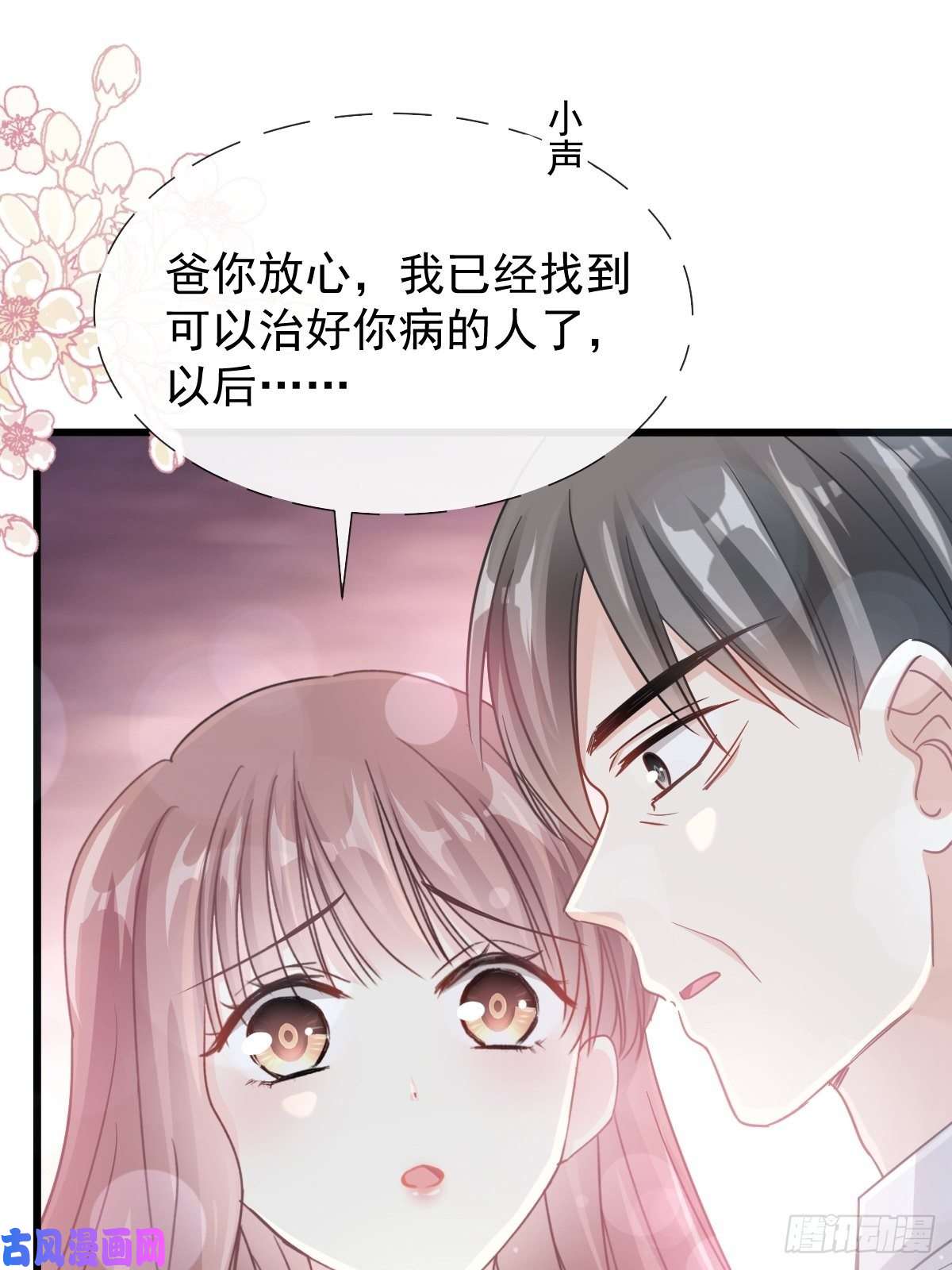 霸道总裁轻点爱074 别怕，我是你的后盾