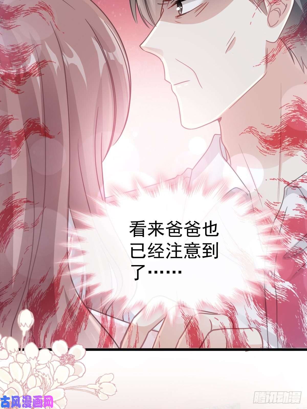霸道总裁轻点爱074 别怕，我是你的后盾