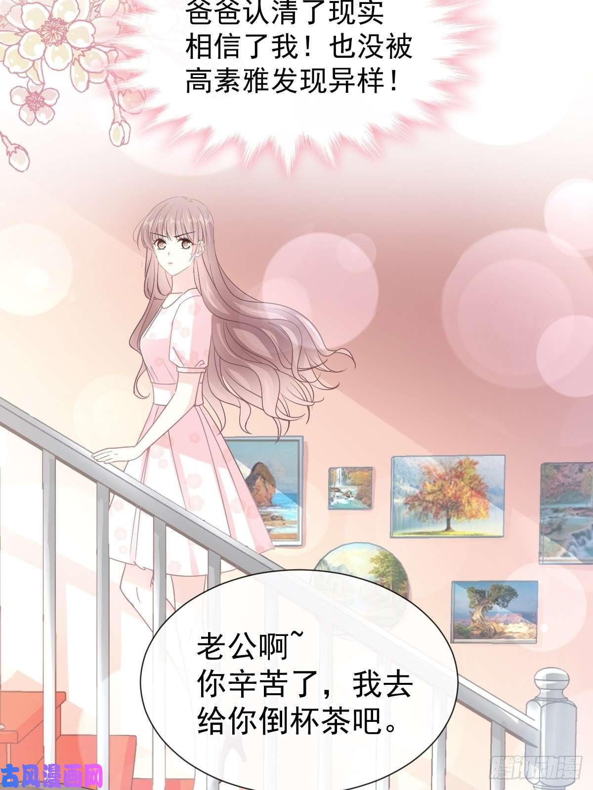 霸道总裁轻点爱074 别怕，我是你的后盾