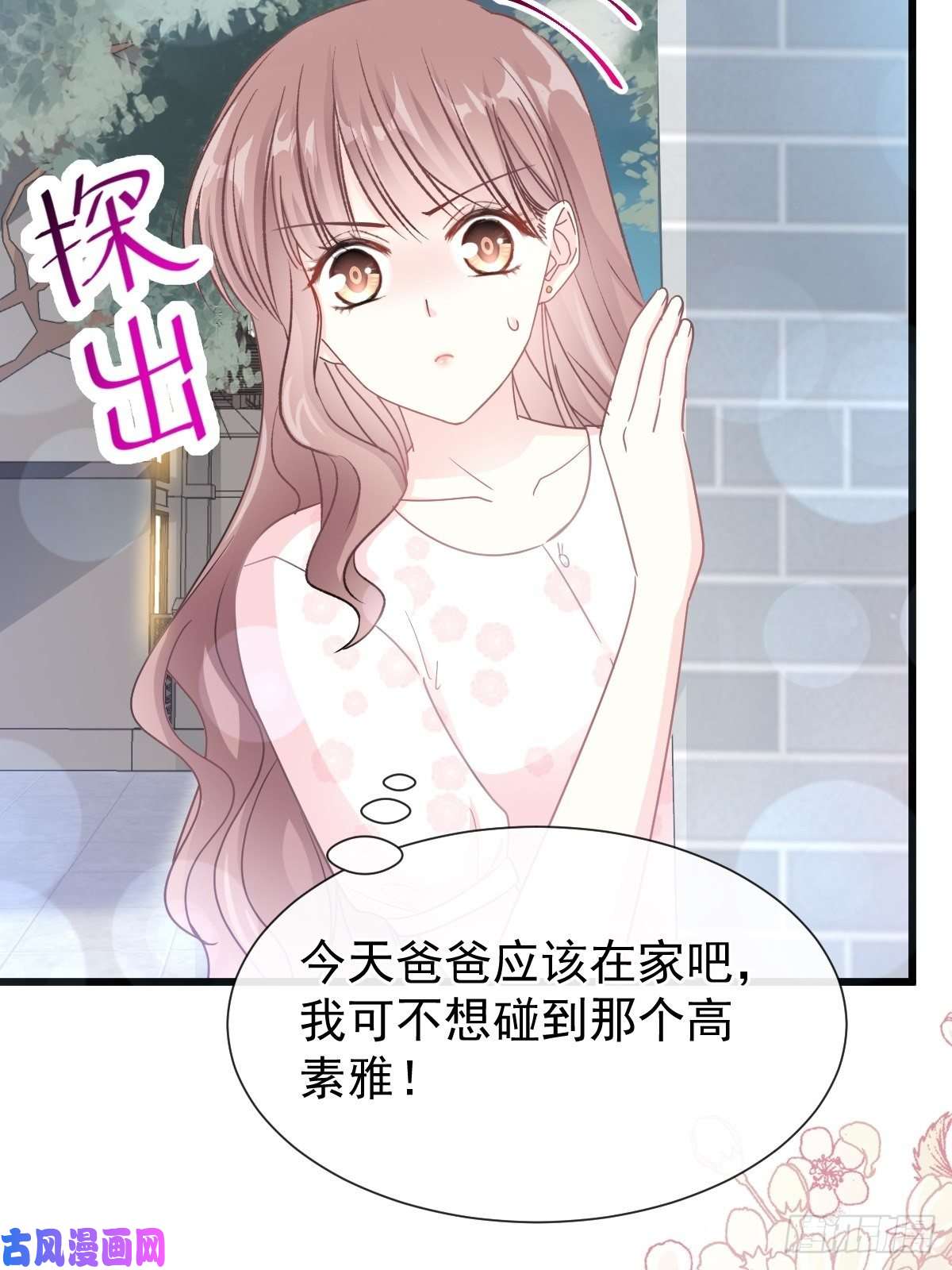 霸道总裁轻点爱074 别怕，我是你的后盾