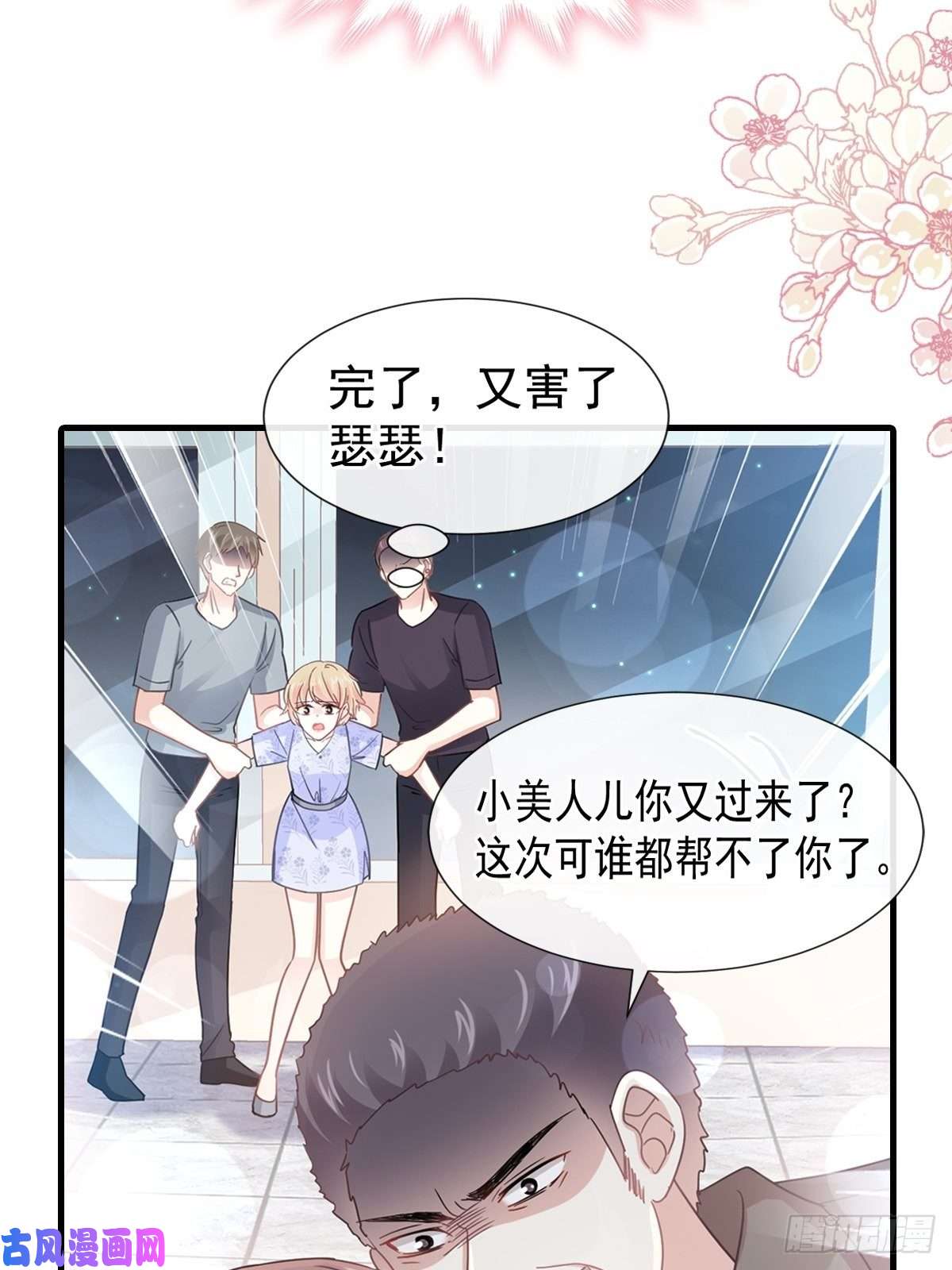 霸道总裁轻点爱075 傅少救我