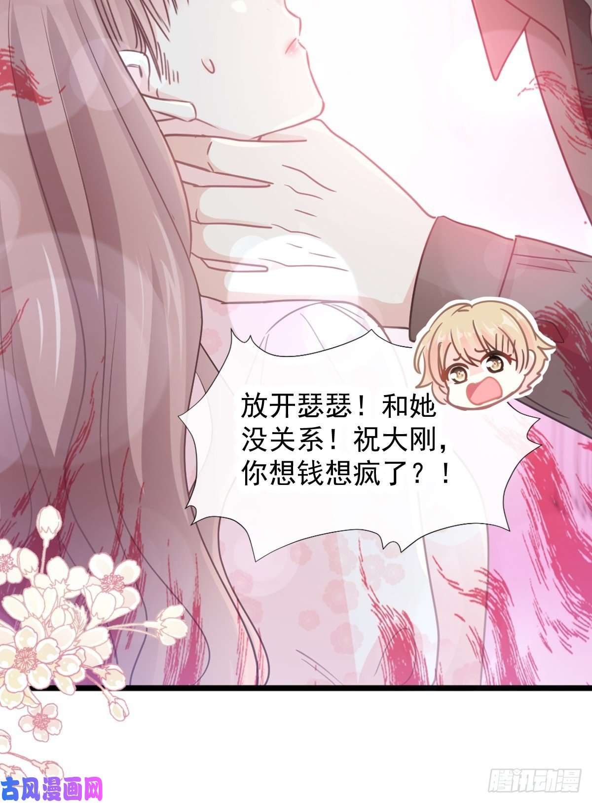 霸道总裁轻点爱075 傅少救我