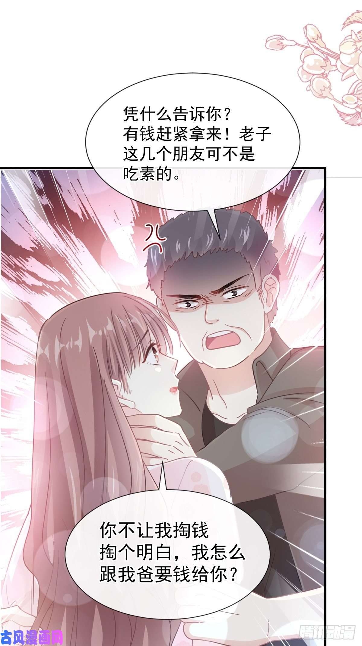 霸道总裁轻点爱075 傅少救我