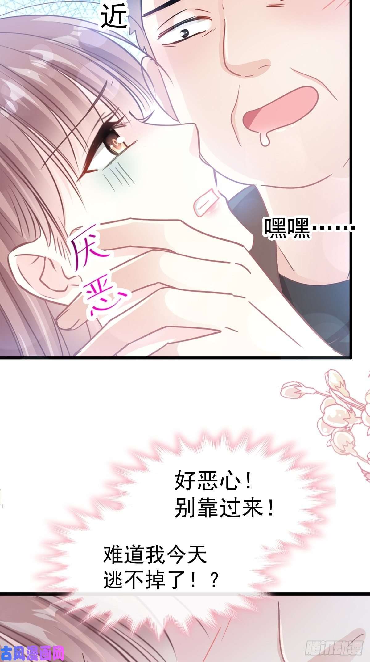 霸道总裁轻点爱075 傅少救我