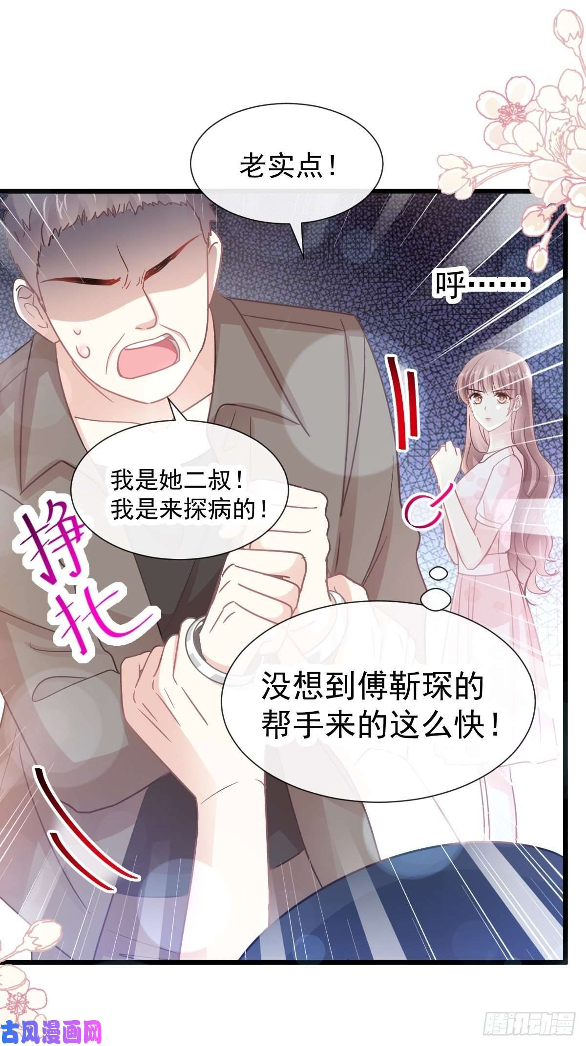 霸道总裁轻点爱075 傅少救我