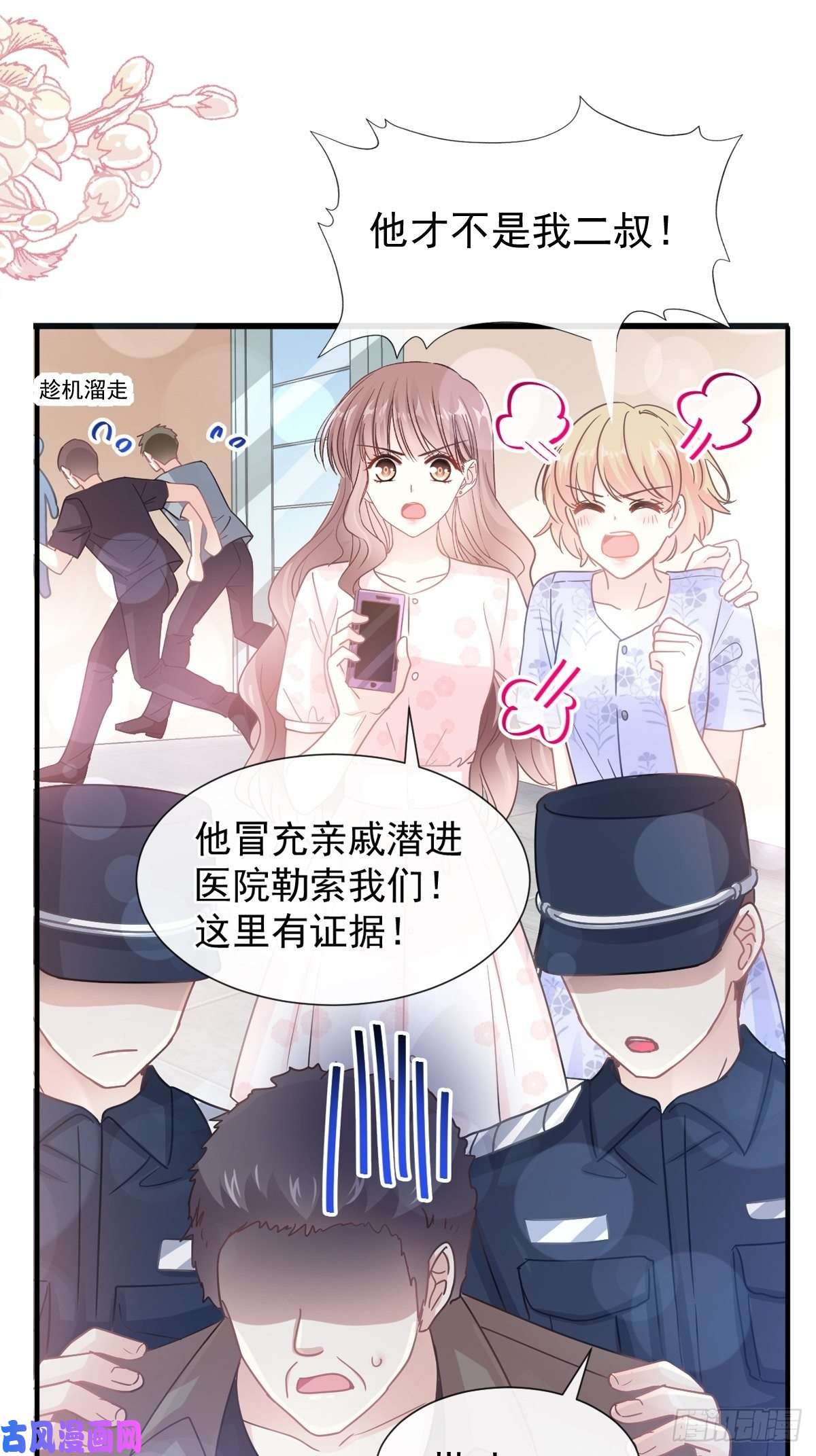 霸道总裁轻点爱075 傅少救我