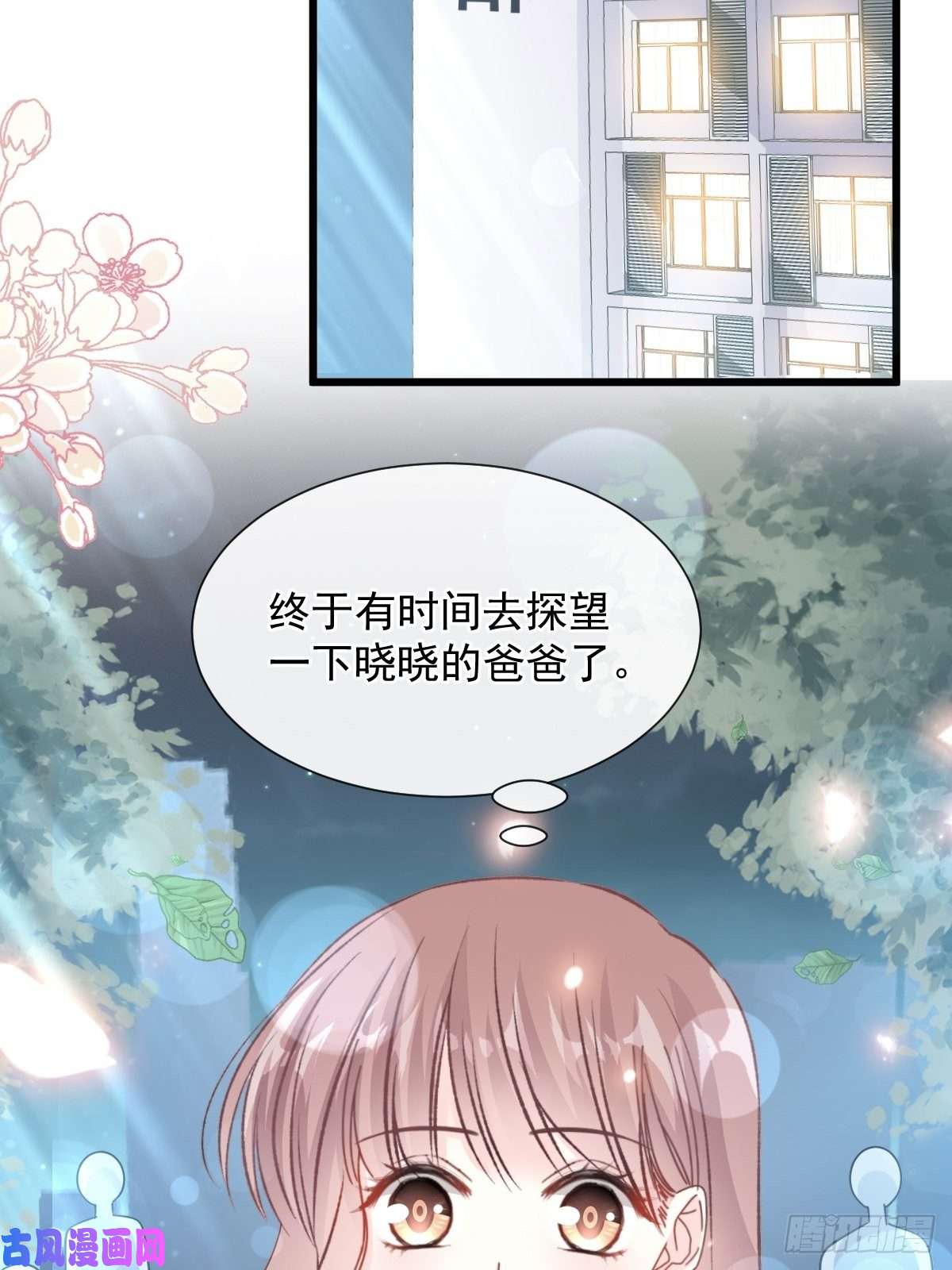 霸道总裁轻点爱075 傅少救我