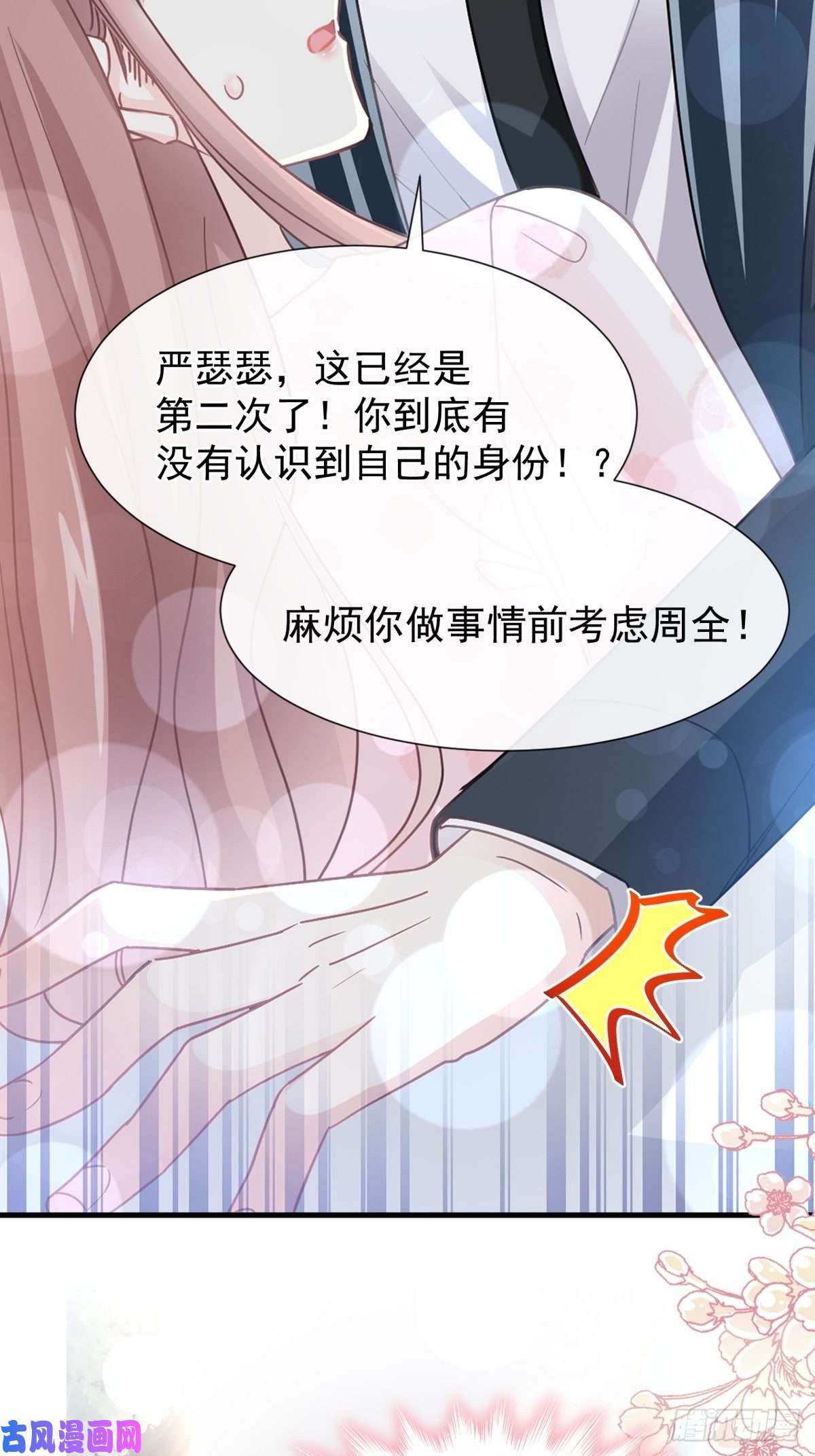 霸道总裁轻点爱075 傅少救我