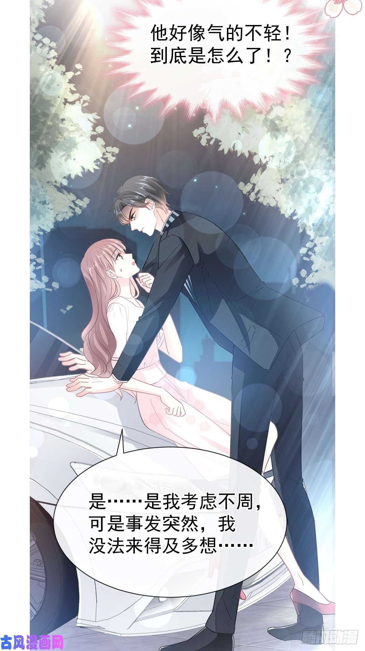 霸道总裁轻点爱075 傅少救我