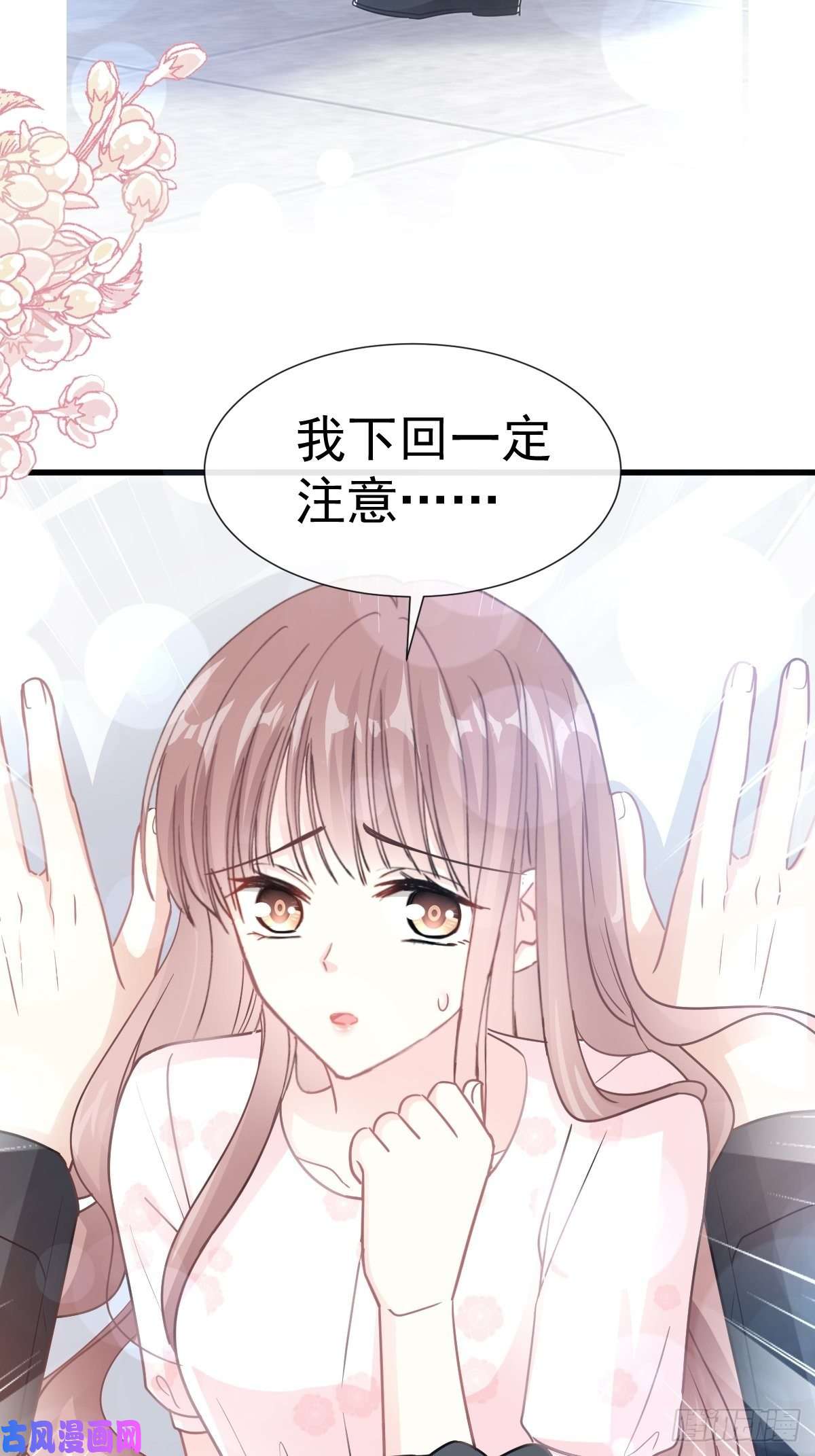 霸道总裁轻点爱075 傅少救我