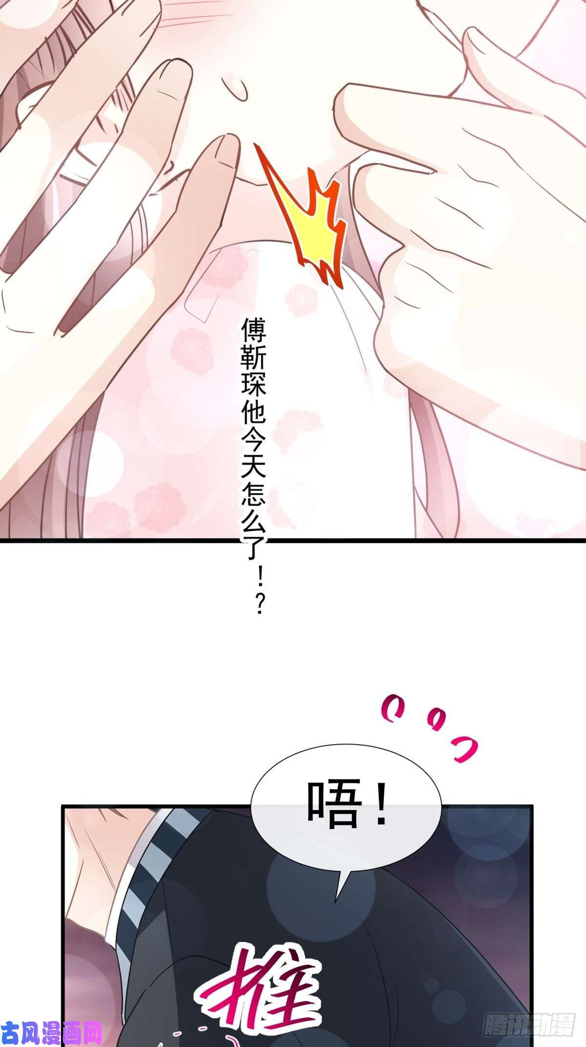 霸道总裁轻点爱075 傅少救我