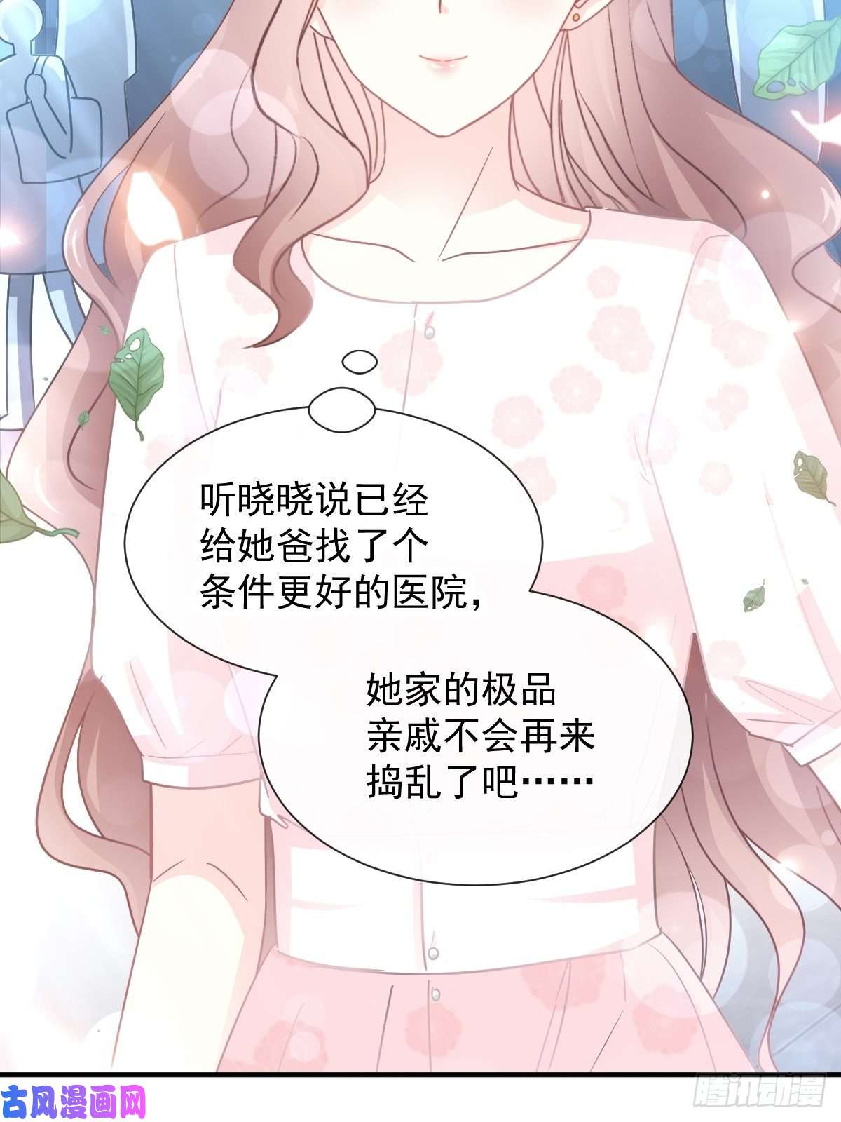 霸道总裁轻点爱075 傅少救我